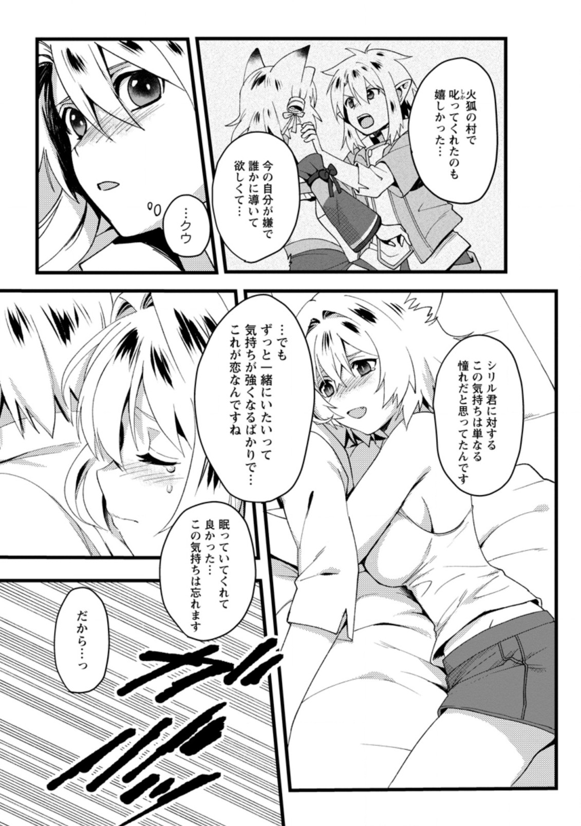 ELF TENSEI KARA NO CHEAT KENKOKUKI (MANGA) - raw - Chapter 11.1 - https://jpdd.ccdd.to/JPDD/elftenseikaranocheatkenkokukimanga/187825/0ectbud5lv1.jpg