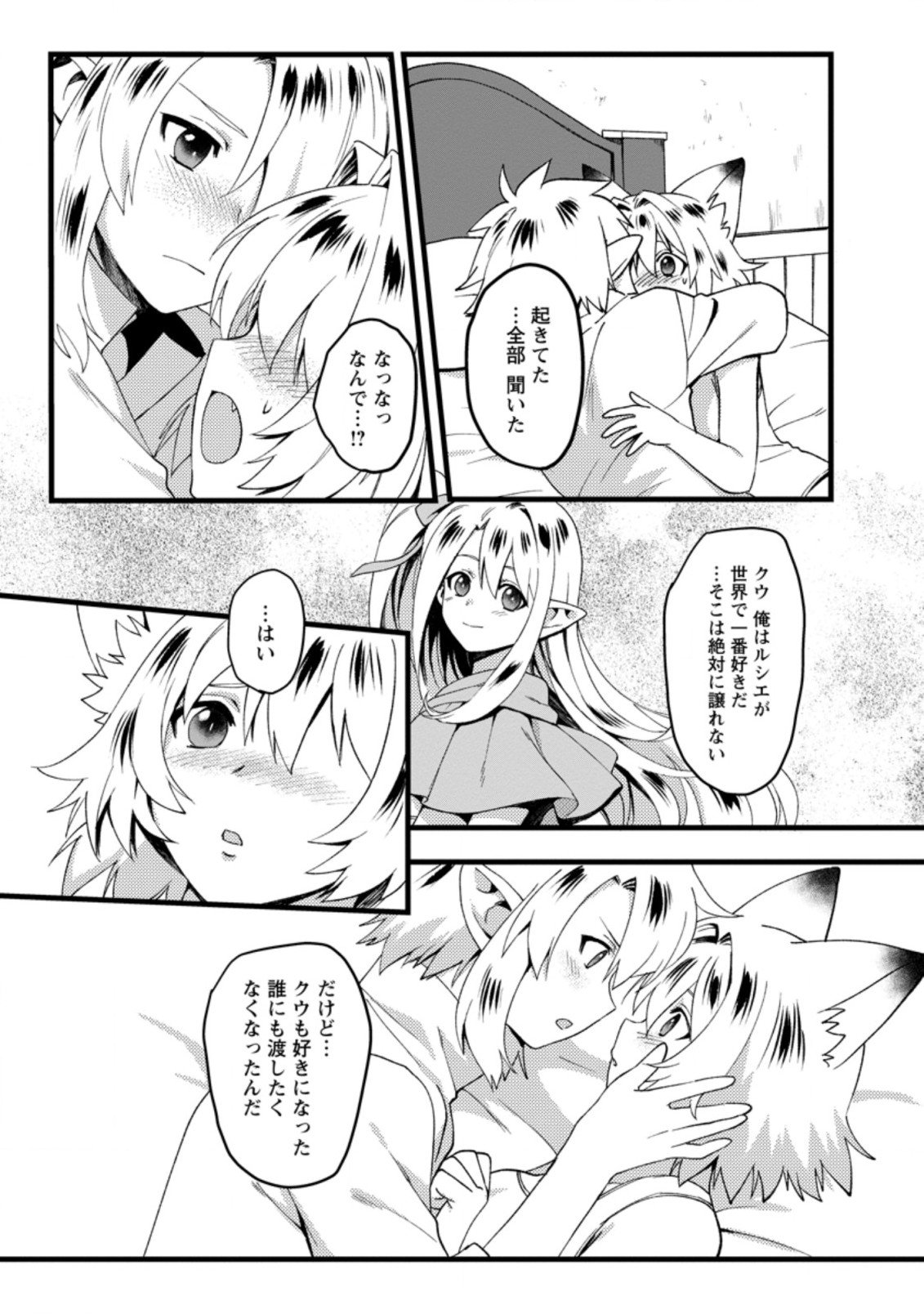 ELF TENSEI KARA NO CHEAT KENKOKUKI (MANGA) - raw - Chapter 11.1 - https://jpdd.ccdd.to/JPDD/elftenseikaranocheatkenkokukimanga/187825/5415ns4ccvv.jpg