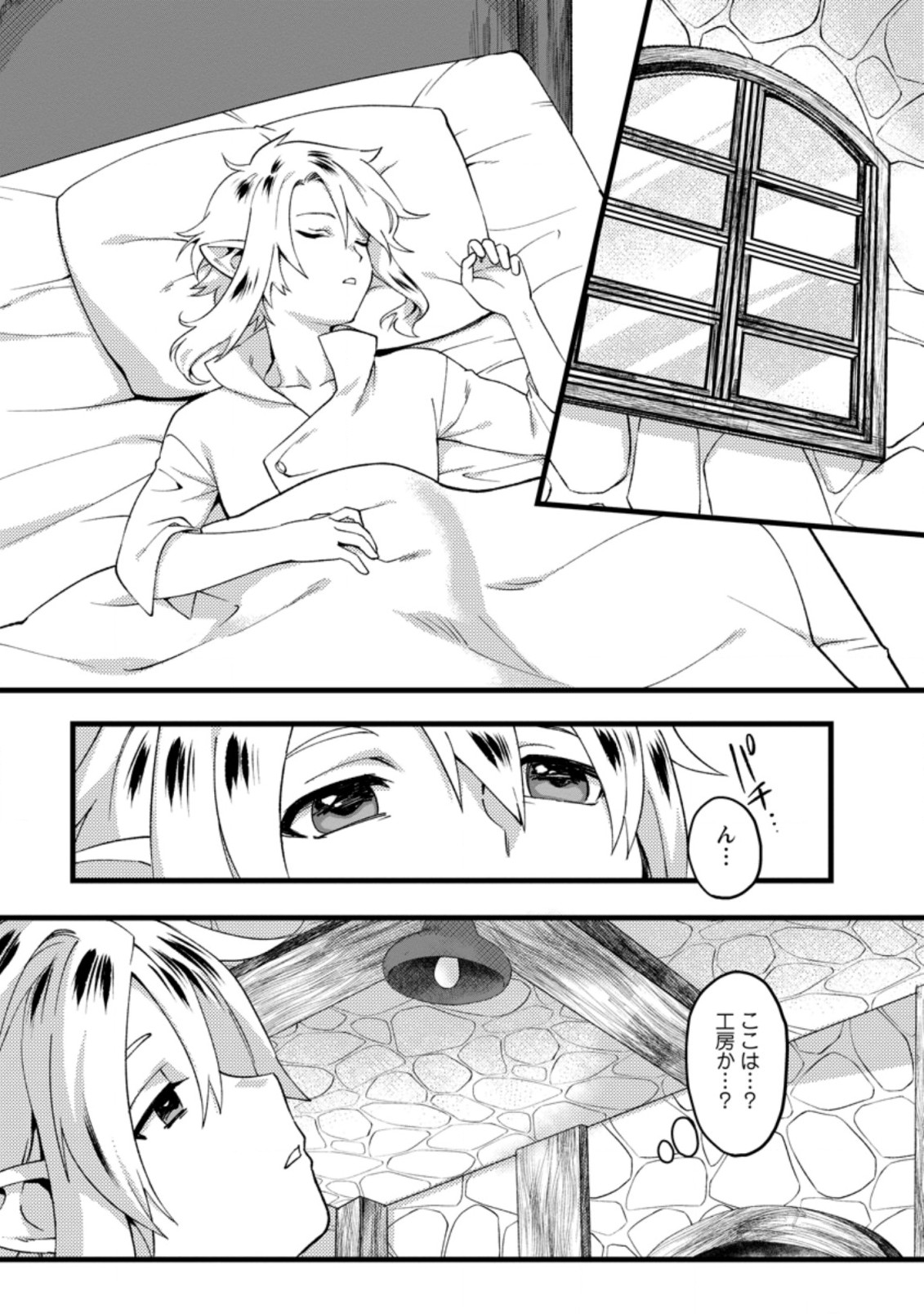 ELF TENSEI KARA NO CHEAT KENKOKUKI (MANGA) - raw - Chapter 11.1 - https://jpdd.ccdd.to/JPDD/elftenseikaranocheatkenkokukimanga/187825/an5xi3rmbur.jpg