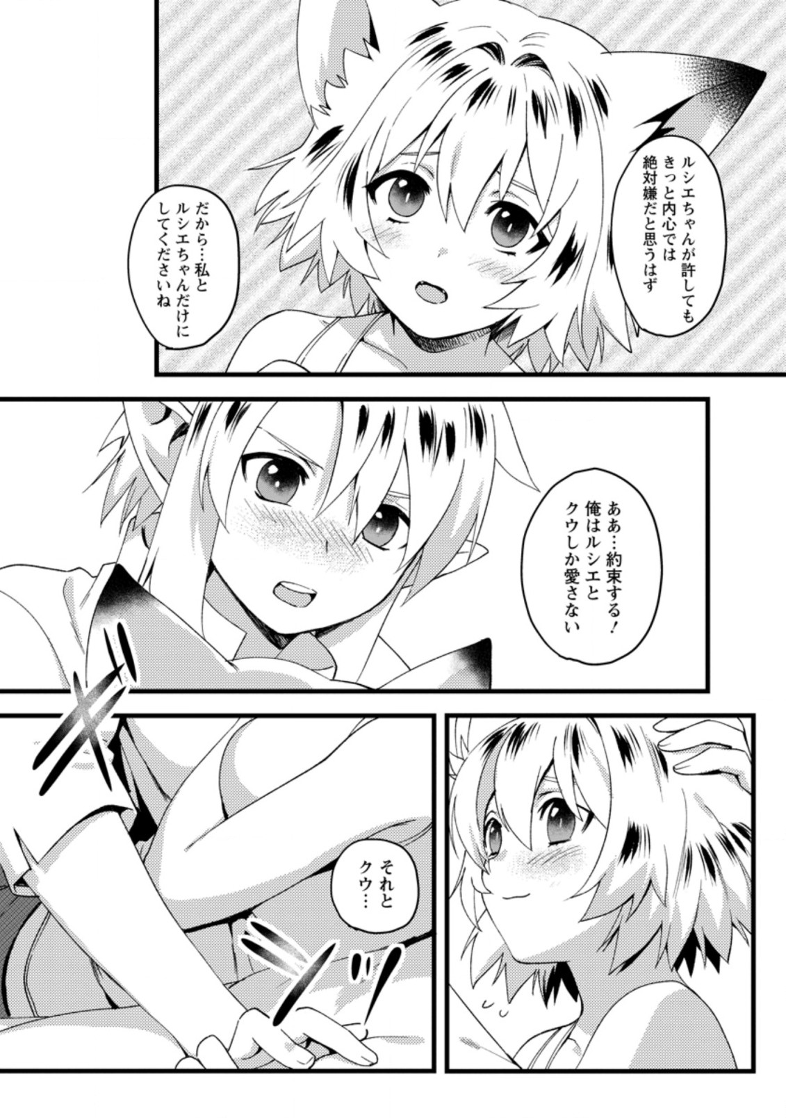 ELF TENSEI KARA NO CHEAT KENKOKUKI (MANGA) - raw - Chapter 11.1 - https://jpdd.ccdd.to/JPDD/elftenseikaranocheatkenkokukimanga/187825/kowxhura2sr.jpg