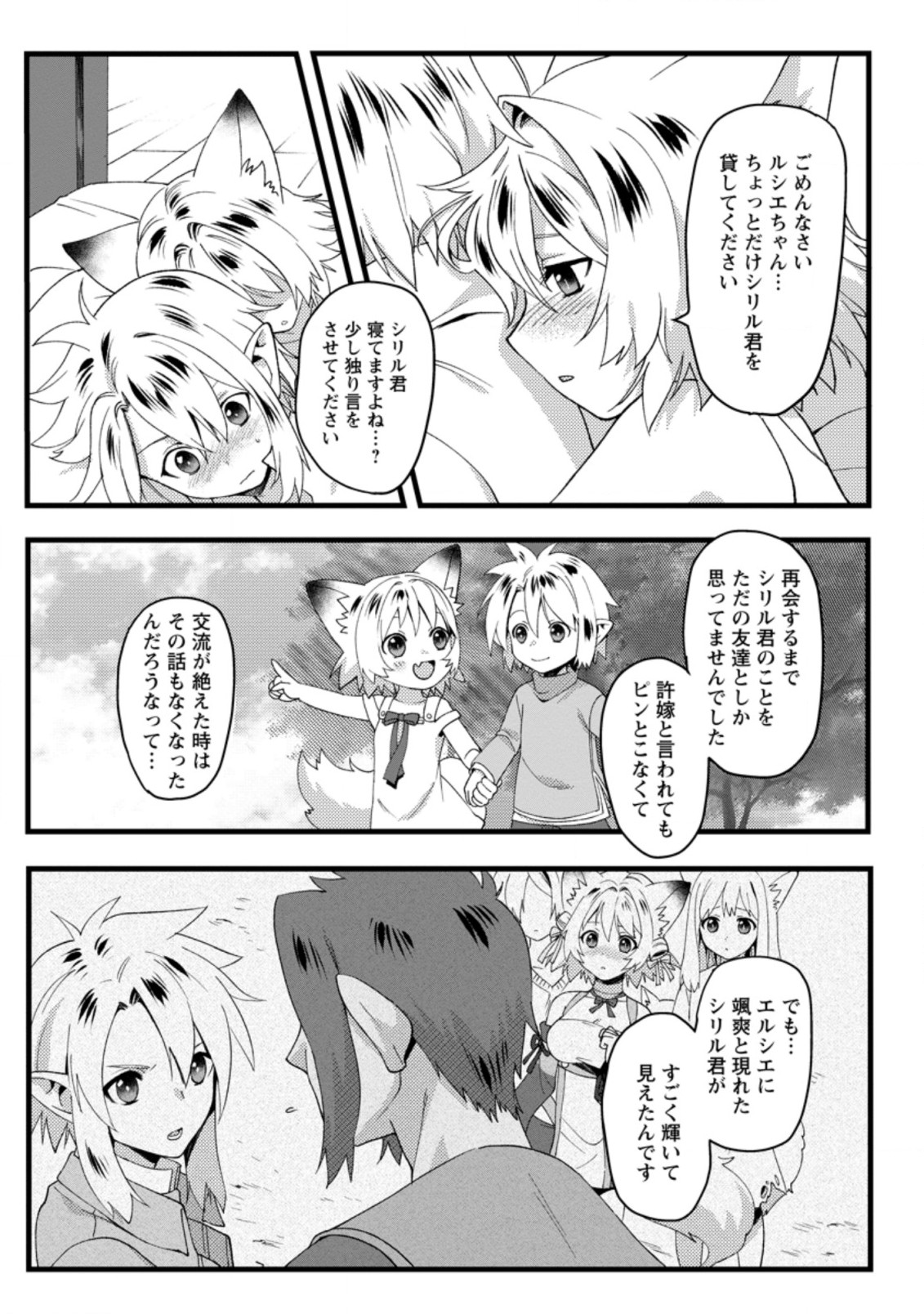 ELF TENSEI KARA NO CHEAT KENKOKUKI (MANGA) - raw - Chapter 11.1 - https://jpdd.ccdd.to/JPDD/elftenseikaranocheatkenkokukimanga/187825/wiyexrjsuzy.jpg