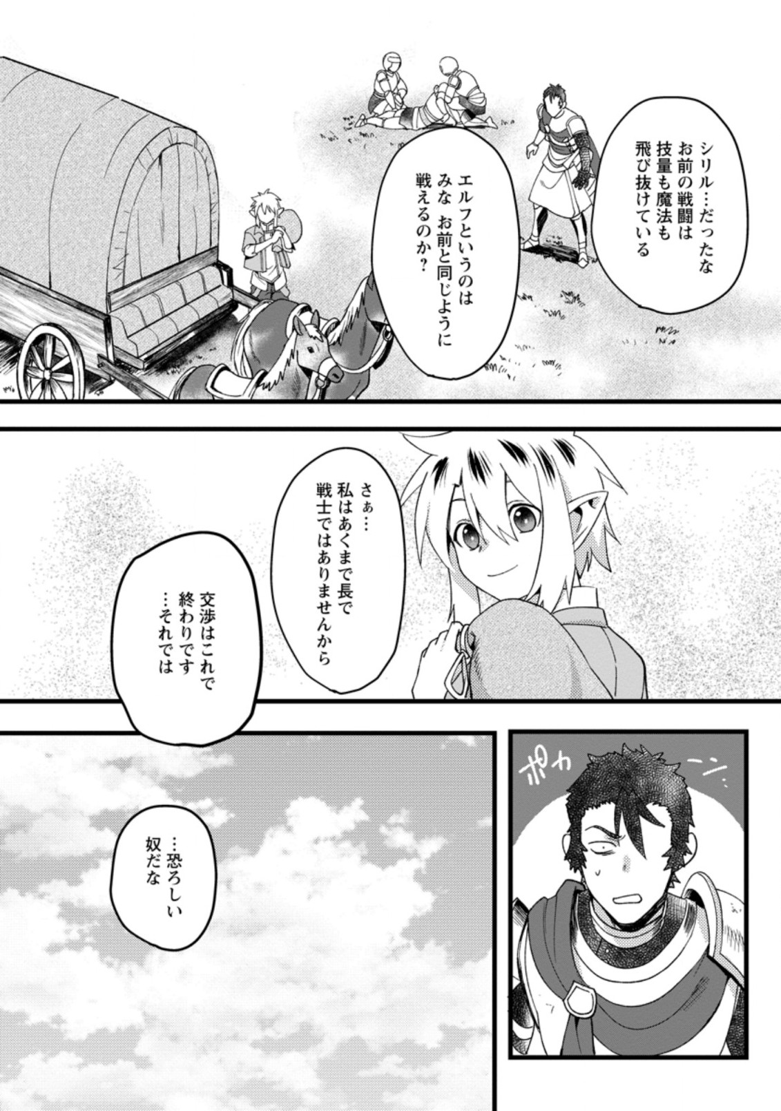 ELF TENSEI KARA NO CHEAT KENKOKUKI (MANGA) - raw - Chapter 11.3 - https://jpdd.ccdd.to/JPDD/elftenseikaranocheatkenkokukimanga/190214/0rqdox4ucim.jpg