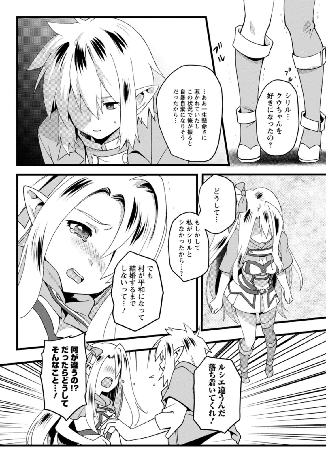ELF TENSEI KARA NO CHEAT KENKOKUKI (MANGA) - raw - Chapter 11.3 - https://jpdd.ccdd.to/JPDD/elftenseikaranocheatkenkokukimanga/190214/4bla24lanat.jpg