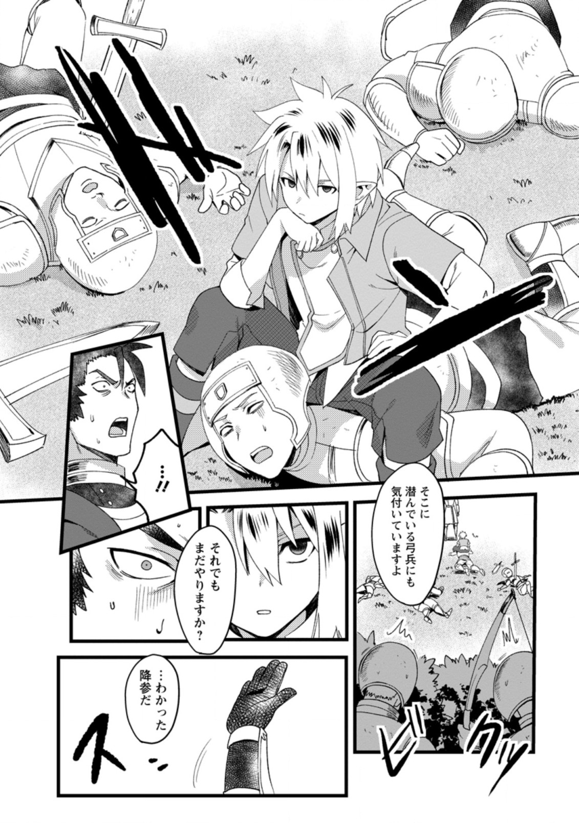 ELF TENSEI KARA NO CHEAT KENKOKUKI (MANGA) - raw - Chapter 11.3 - https://jpdd.ccdd.to/JPDD/elftenseikaranocheatkenkokukimanga/190214/dnrcl2lb1so.jpg
