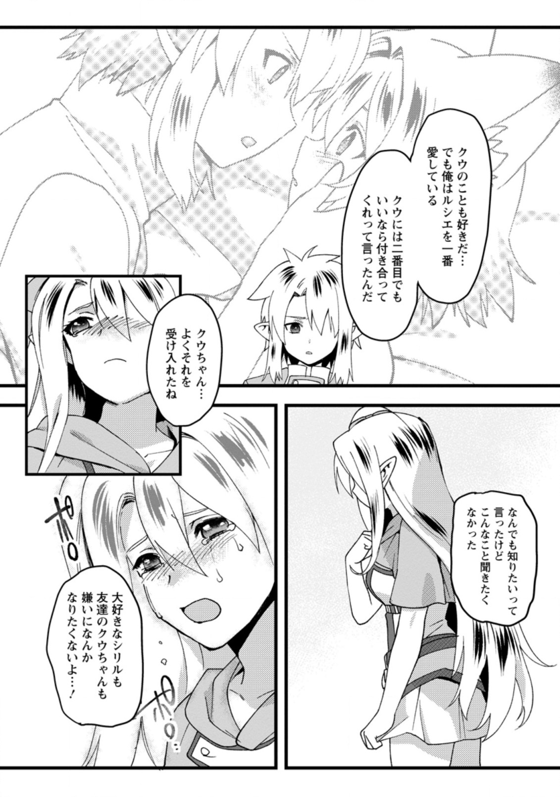 ELF TENSEI KARA NO CHEAT KENKOKUKI (MANGA) - raw - Chapter 11.3 - https://jpdd.ccdd.to/JPDD/elftenseikaranocheatkenkokukimanga/190214/dsbgkprsjiv.jpg