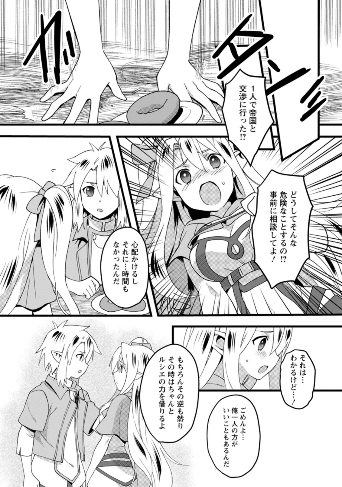 ELF TENSEI KARA NO CHEAT KENKOKUKI (MANGA) - raw - Chapter 11.3 - https://jpdd.ccdd.to/JPDD/elftenseikaranocheatkenkokukimanga/190214/ieijvwmmg2j.jpg