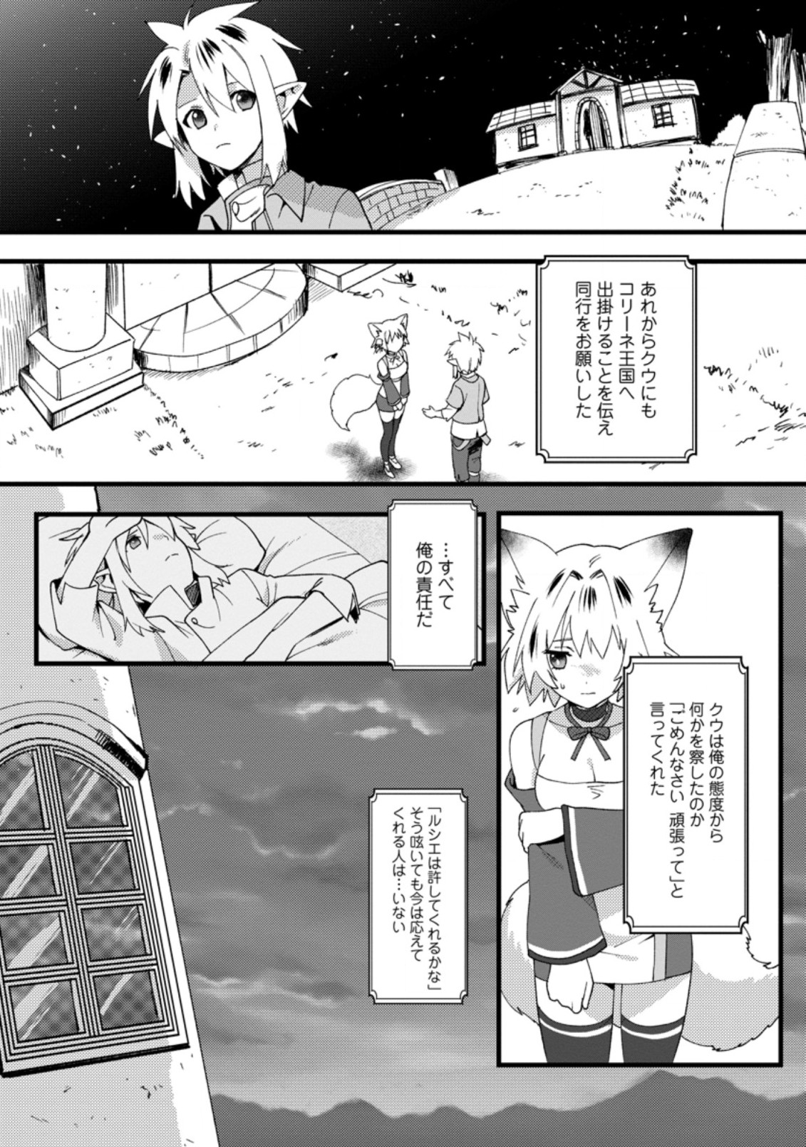 ELF TENSEI KARA NO CHEAT KENKOKUKI (MANGA) - raw - Chapter 11.3 - https://jpdd.ccdd.to/JPDD/elftenseikaranocheatkenkokukimanga/190214/kt34rkdaola.jpg