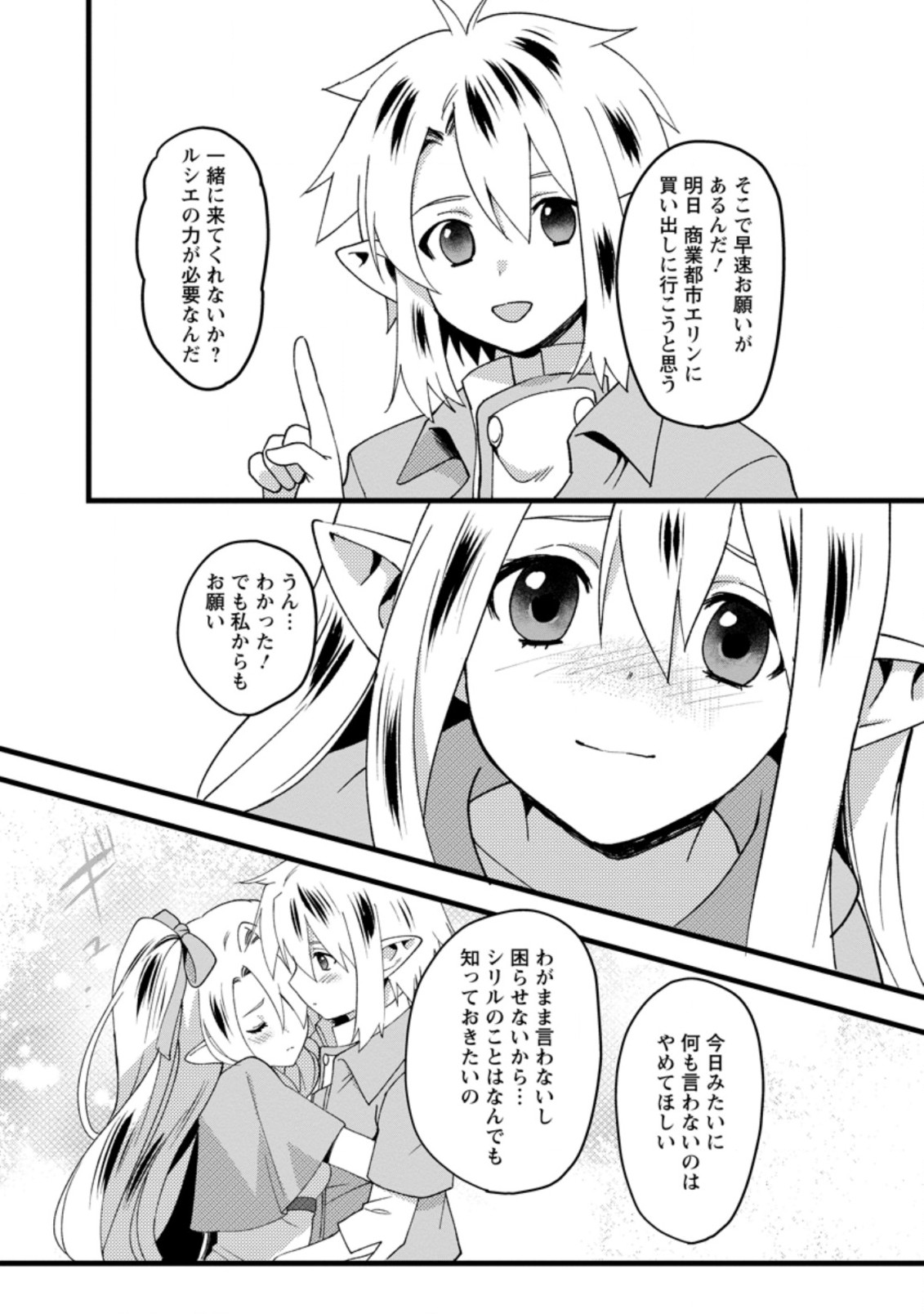 ELF TENSEI KARA NO CHEAT KENKOKUKI (MANGA) - raw - Chapter 11.3 - https://jpdd.ccdd.to/JPDD/elftenseikaranocheatkenkokukimanga/190214/lc3grwxdcd5.jpg