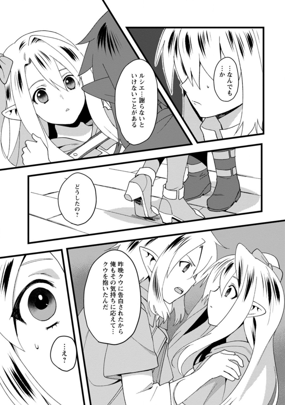 ELF TENSEI KARA NO CHEAT KENKOKUKI (MANGA) - raw - Chapter 11.3 - https://jpdd.ccdd.to/JPDD/elftenseikaranocheatkenkokukimanga/190214/xr2oqi0tihm.jpg