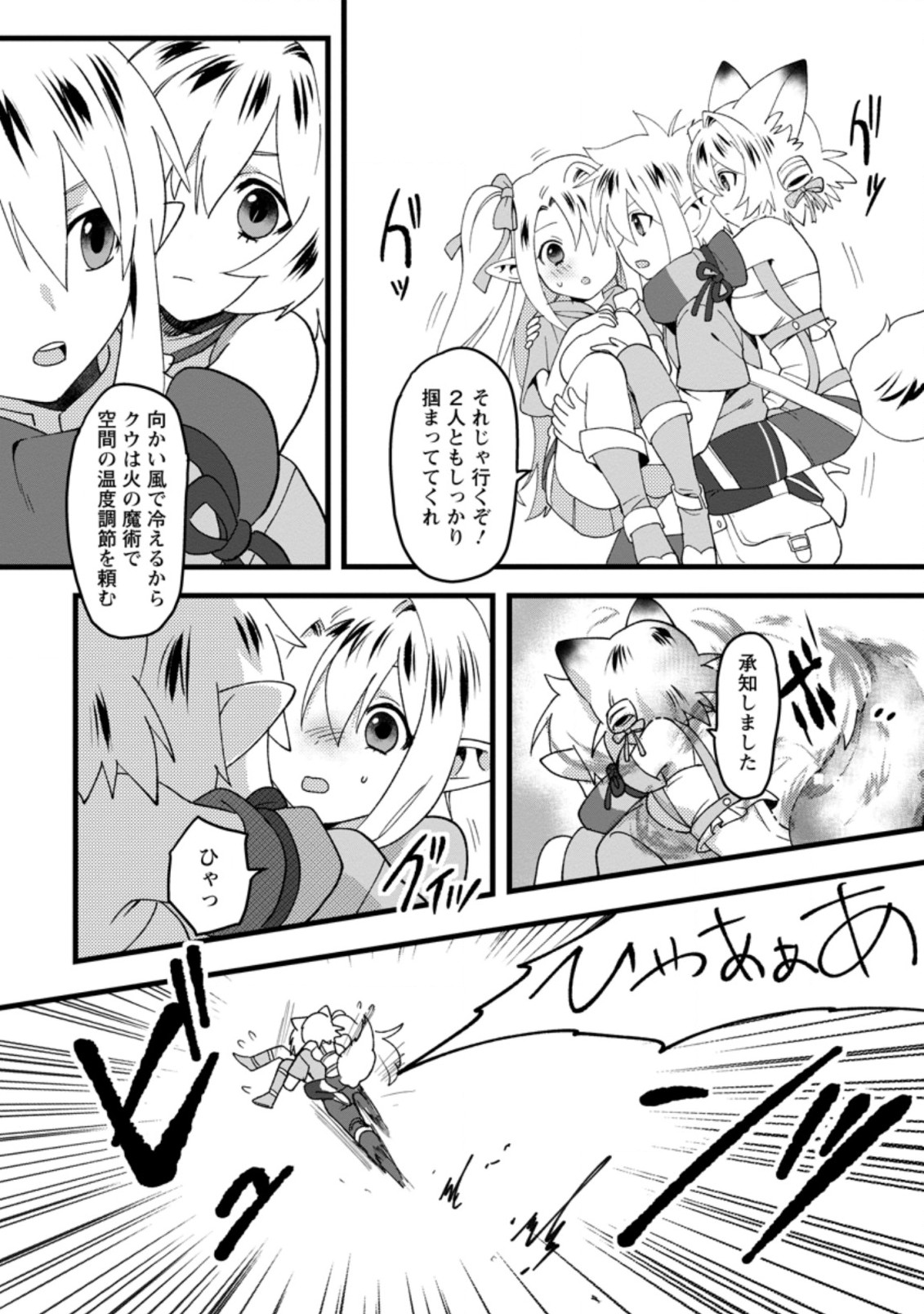 ELF TENSEI KARA NO CHEAT KENKOKUKI (MANGA) - raw - Chapter 12.1 - https://jpdd.ccdd.to/JPDD/elftenseikaranocheatkenkokukimanga/195067/25godhntt0h.jpg