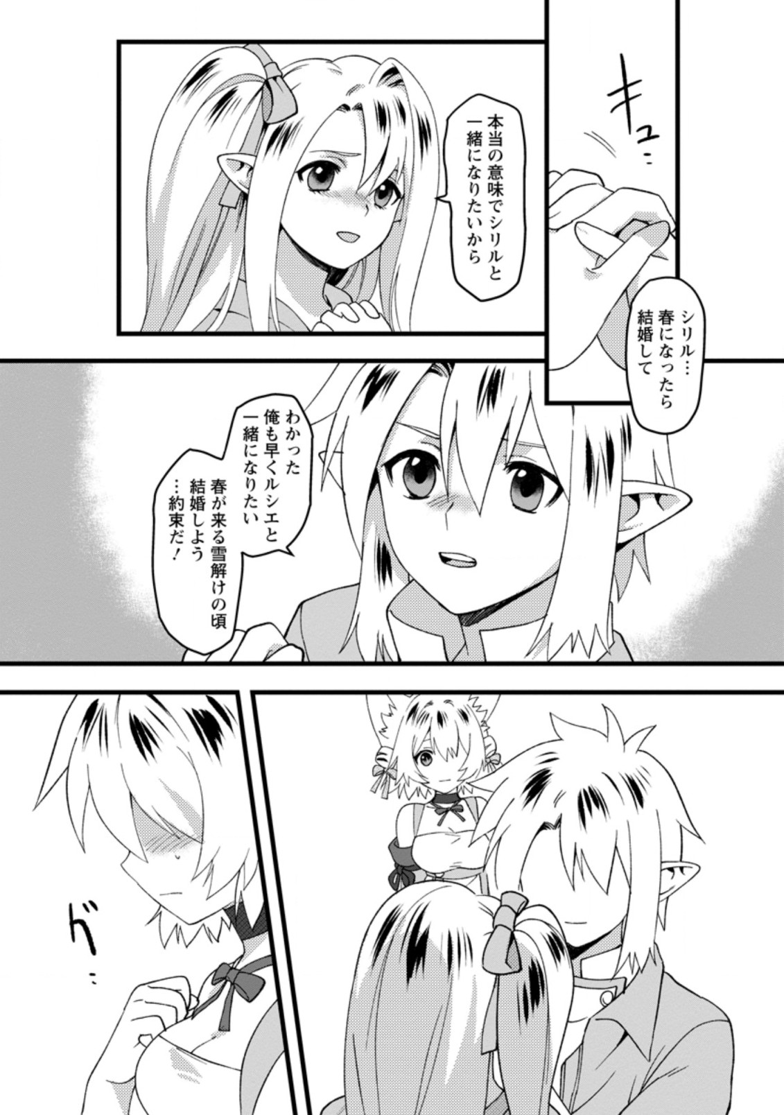 ELF TENSEI KARA NO CHEAT KENKOKUKI (MANGA) - raw - Chapter 12.1 - https://jpdd.ccdd.to/JPDD/elftenseikaranocheatkenkokukimanga/195067/a0kad2aiaol.jpg