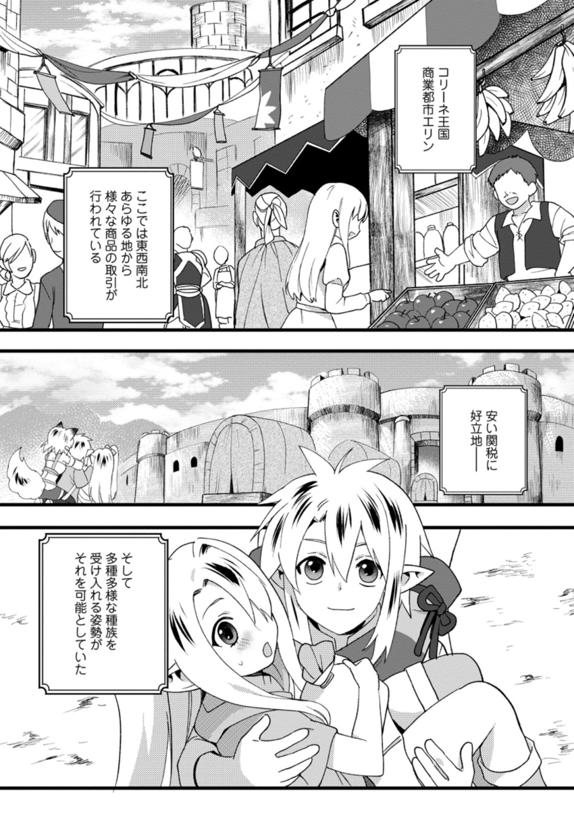 ELF TENSEI KARA NO CHEAT KENKOKUKI (MANGA) - raw - Chapter 12.1 - https://jpdd.ccdd.to/JPDD/elftenseikaranocheatkenkokukimanga/195067/fpxfv5fmtx4.jpg