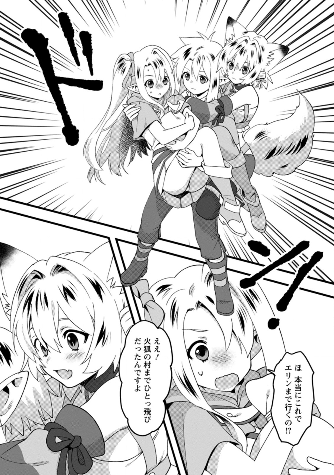 ELF TENSEI KARA NO CHEAT KENKOKUKI (MANGA) - raw - Chapter 12.1 - https://jpdd.ccdd.to/JPDD/elftenseikaranocheatkenkokukimanga/195067/gxne5db5v4e.jpg