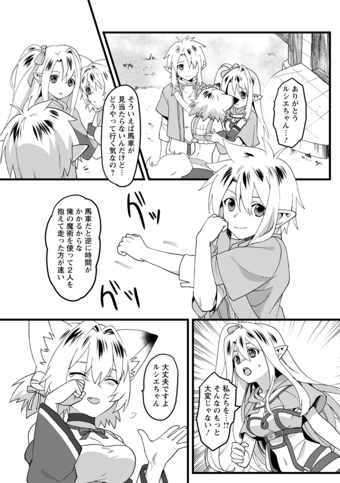 ELF TENSEI KARA NO CHEAT KENKOKUKI (MANGA) - raw - Chapter 12.1 - https://jpdd.ccdd.to/JPDD/elftenseikaranocheatkenkokukimanga/195067/j5dl3xp5cgy.jpg