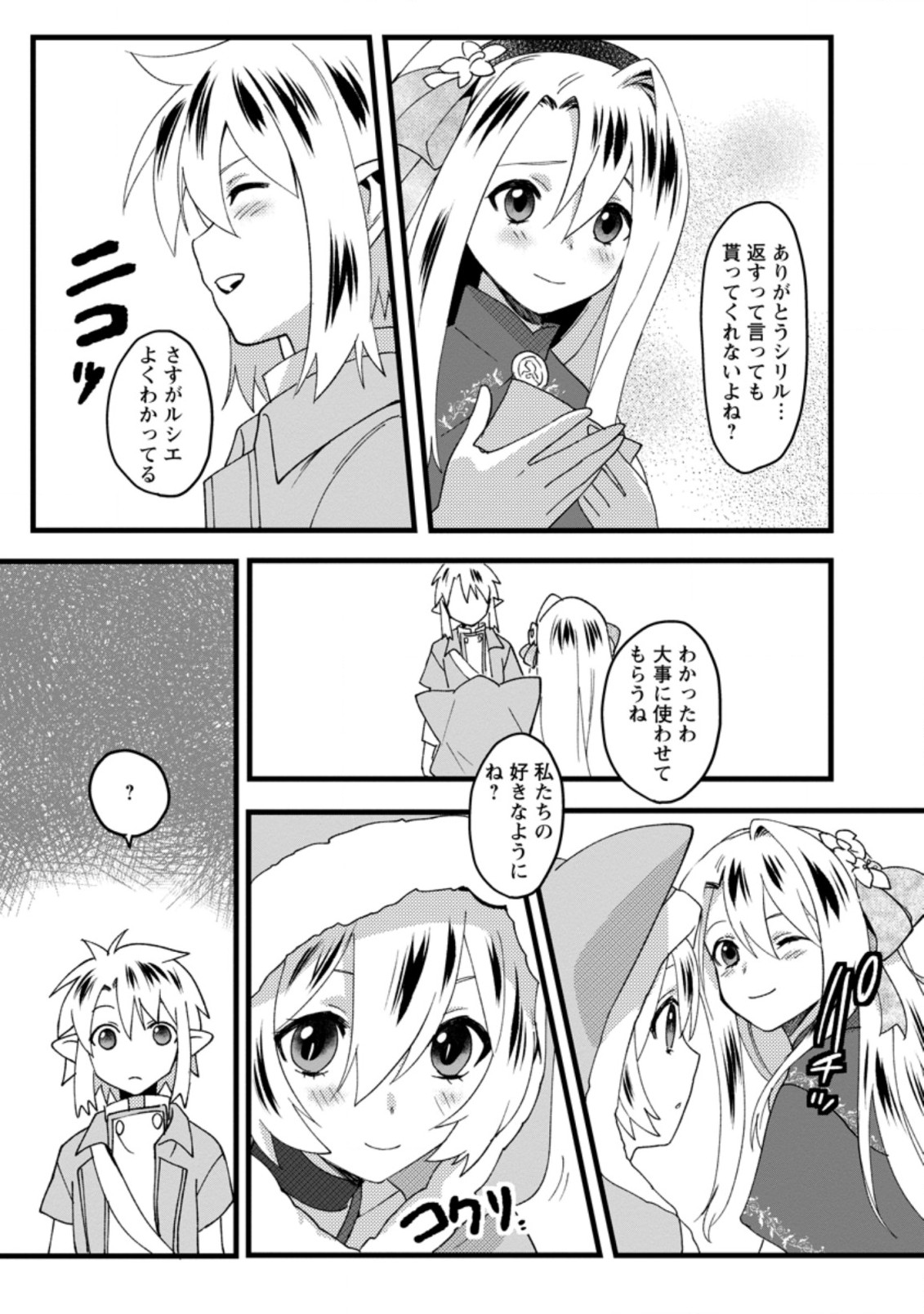 ELF TENSEI KARA NO CHEAT KENKOKUKI (MANGA) - raw - Chapter 12.1 - https://jpdd.ccdd.to/JPDD/elftenseikaranocheatkenkokukimanga/195067/ldvou2gejfb.jpg
