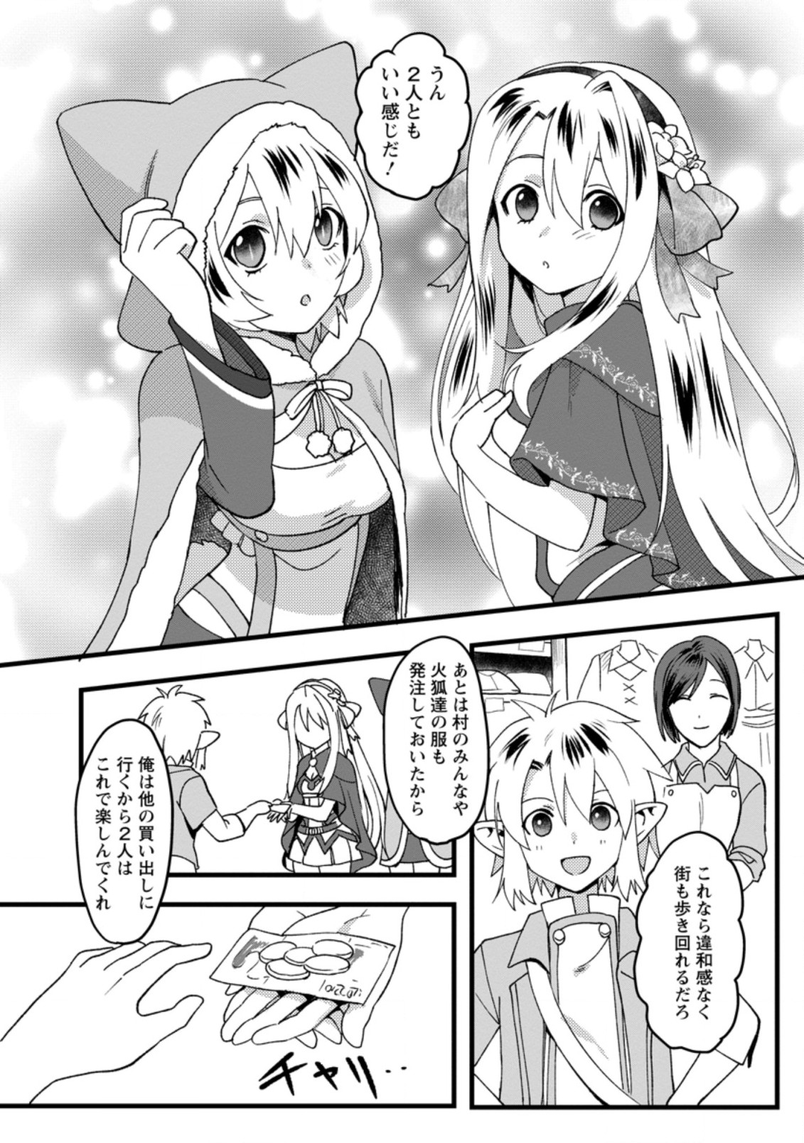 ELF TENSEI KARA NO CHEAT KENKOKUKI (MANGA) - raw - Chapter 12.1 - https://jpdd.ccdd.to/JPDD/elftenseikaranocheatkenkokukimanga/195067/lnrab5jovbf.jpg