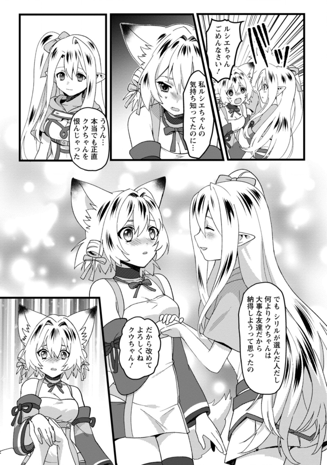 ELF TENSEI KARA NO CHEAT KENKOKUKI (MANGA) - raw - Chapter 12.1 - https://jpdd.ccdd.to/JPDD/elftenseikaranocheatkenkokukimanga/195067/r3enpyytc4a.jpg