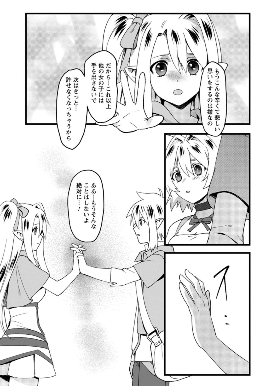 ELF TENSEI KARA NO CHEAT KENKOKUKI (MANGA) - raw - Chapter 12.1 - https://jpdd.ccdd.to/JPDD/elftenseikaranocheatkenkokukimanga/195067/tevjm3y4tcf.jpg