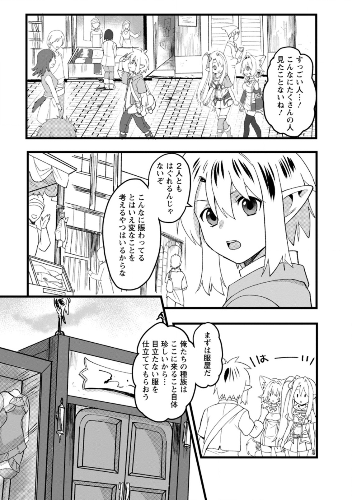 ELF TENSEI KARA NO CHEAT KENKOKUKI (MANGA) - raw - Chapter 12.1 - https://jpdd.ccdd.to/JPDD/elftenseikaranocheatkenkokukimanga/195067/wnnpl0uuqxd.jpg