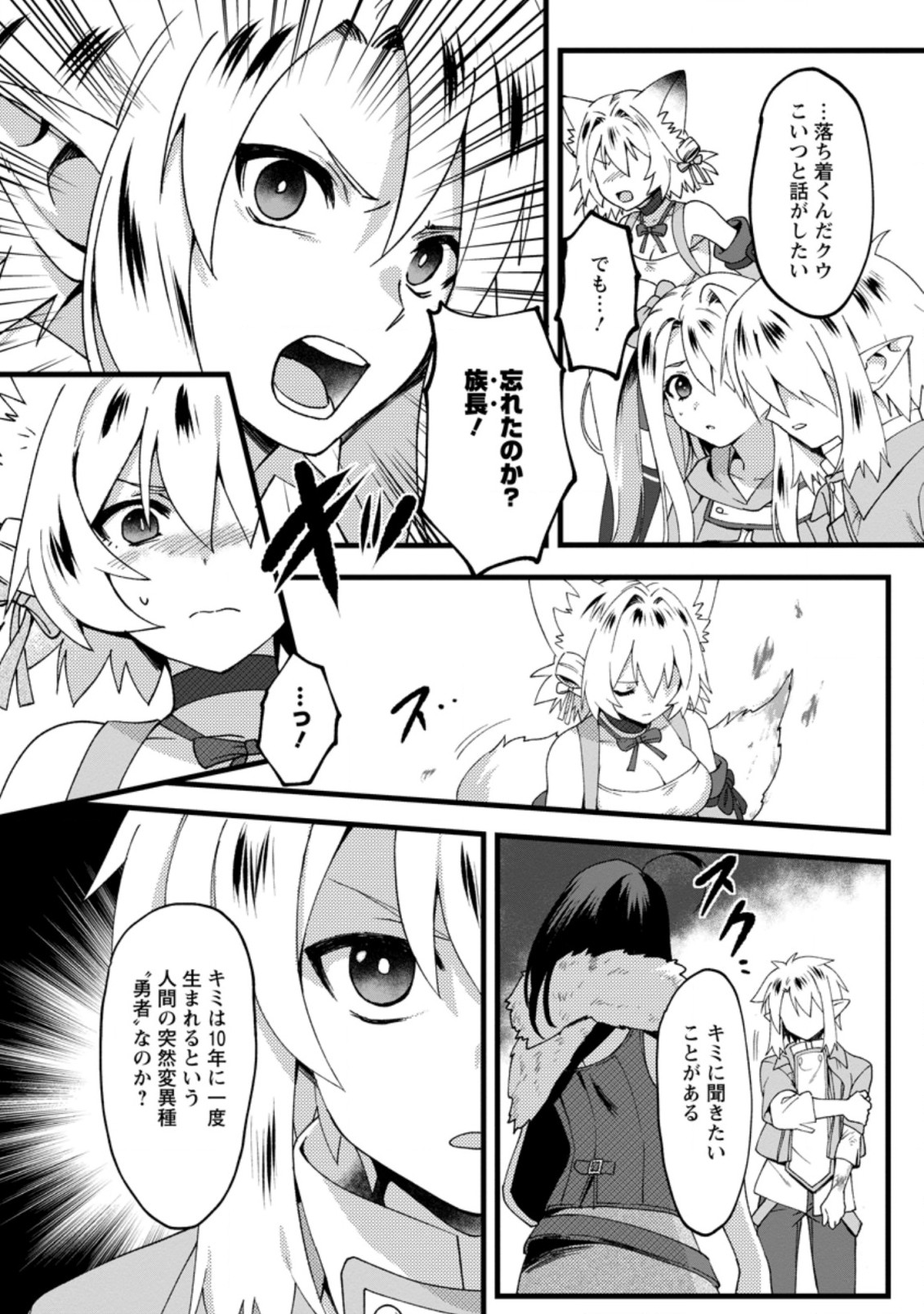ELF TENSEI KARA NO CHEAT KENKOKUKI (MANGA) - raw - Chapter 13.1 - https://jpdd.ccdd.to/JPDD/elftenseikaranocheatkenkokukimanga/197364/0jkl23ihcbp.jpg