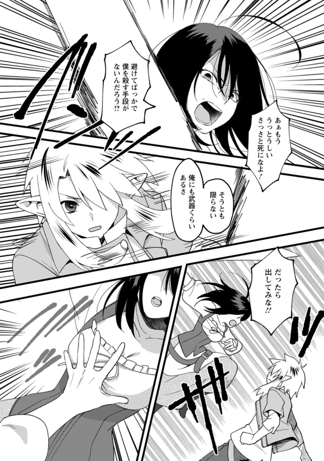 ELF TENSEI KARA NO CHEAT KENKOKUKI (MANGA) - raw - Chapter 13.1 - https://jpdd.ccdd.to/JPDD/elftenseikaranocheatkenkokukimanga/197364/3bztjuwvpex.jpg
