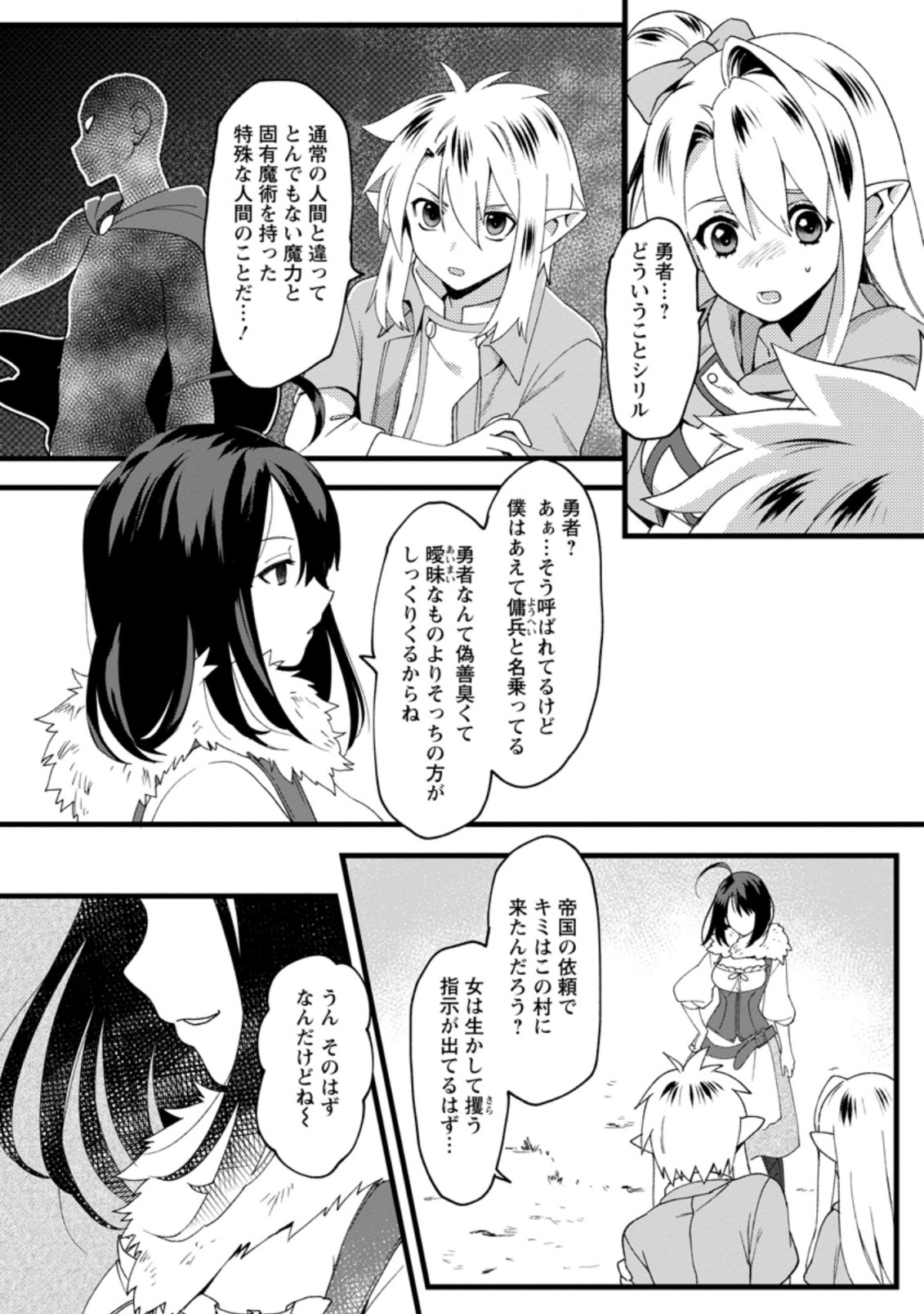ELF TENSEI KARA NO CHEAT KENKOKUKI (MANGA) - raw - Chapter 13.1 - https://jpdd.ccdd.to/JPDD/elftenseikaranocheatkenkokukimanga/197364/4fuzro52ell.jpg