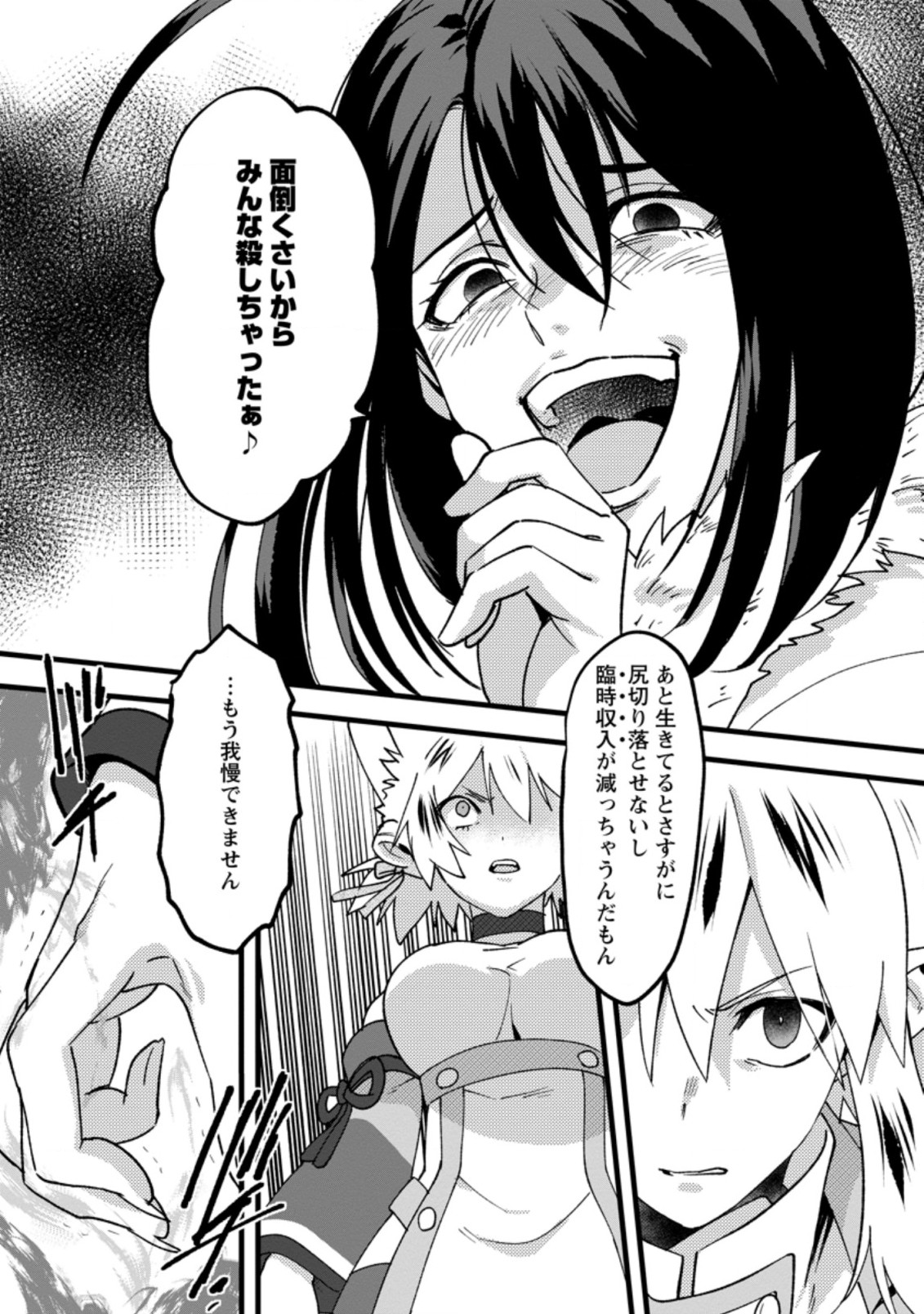 ELF TENSEI KARA NO CHEAT KENKOKUKI (MANGA) - raw - Chapter 13.1 - https://jpdd.ccdd.to/JPDD/elftenseikaranocheatkenkokukimanga/197364/amygivfy1lm.jpg