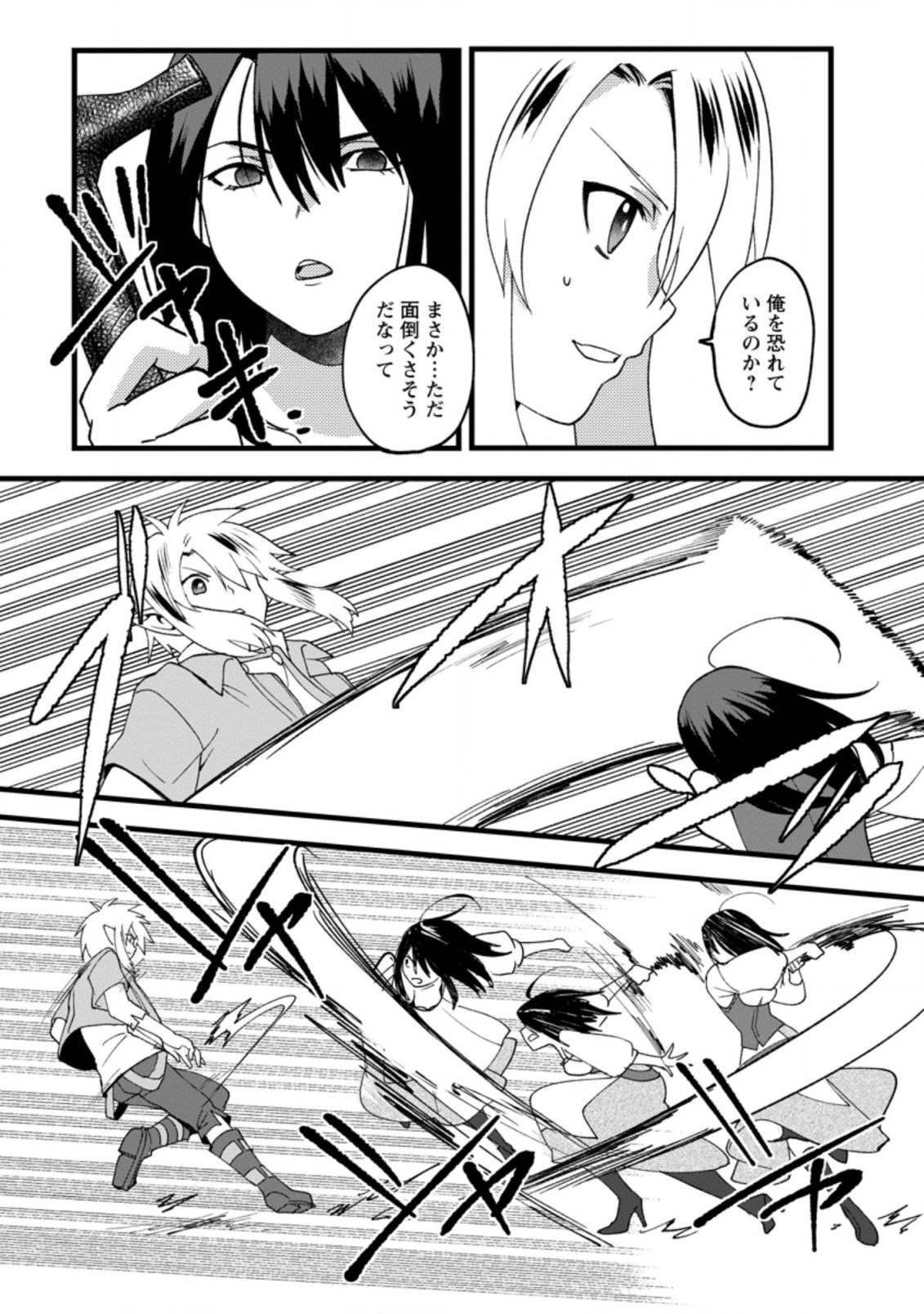 ELF TENSEI KARA NO CHEAT KENKOKUKI (MANGA) - raw - Chapter 13.1 - https://jpdd.ccdd.to/JPDD/elftenseikaranocheatkenkokukimanga/197364/ow1jrm4h5h2.jpg