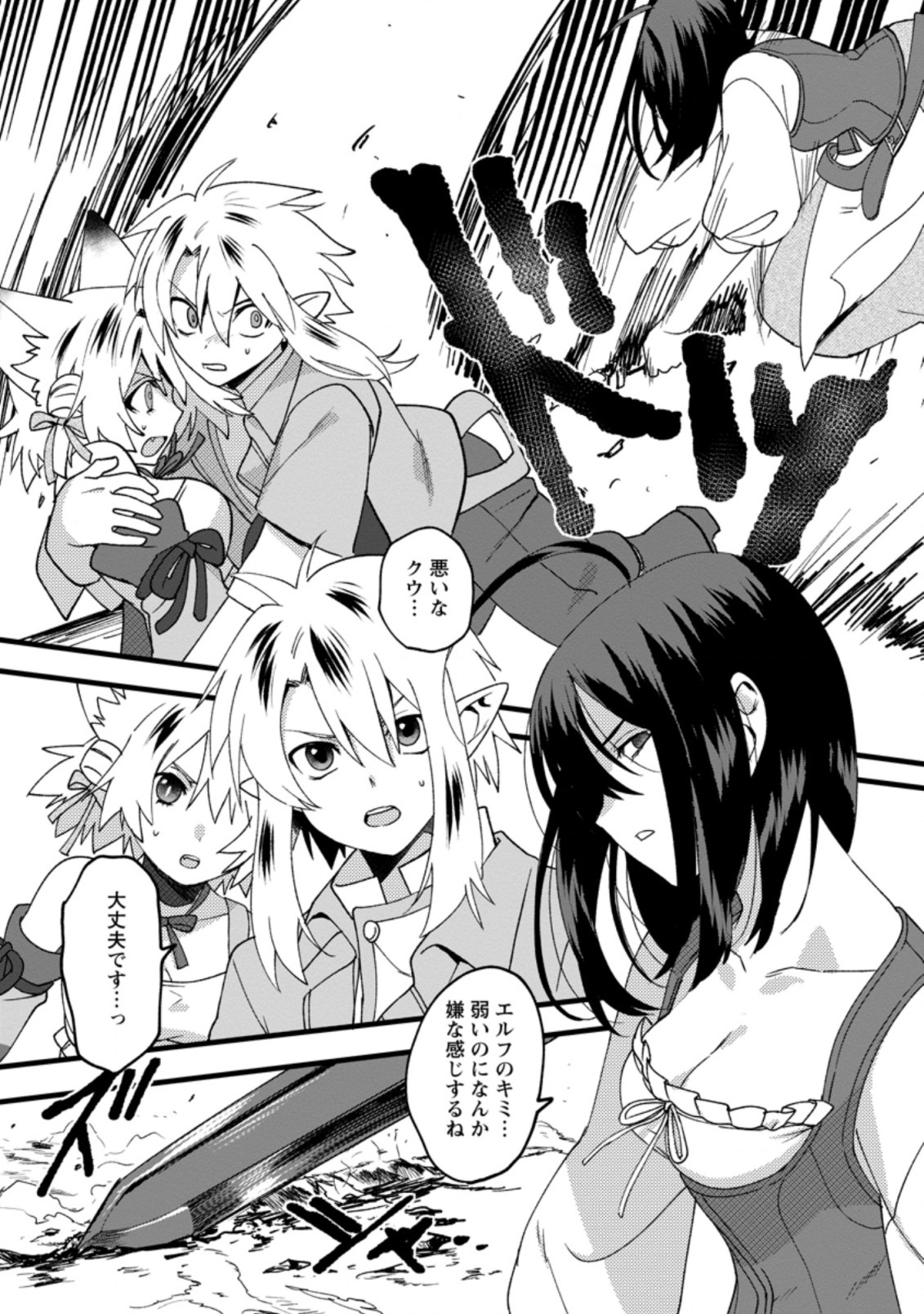 ELF TENSEI KARA NO CHEAT KENKOKUKI (MANGA) - raw - Chapter 13.1 - https://jpdd.ccdd.to/JPDD/elftenseikaranocheatkenkokukimanga/197364/yeycatmmphf.jpg
