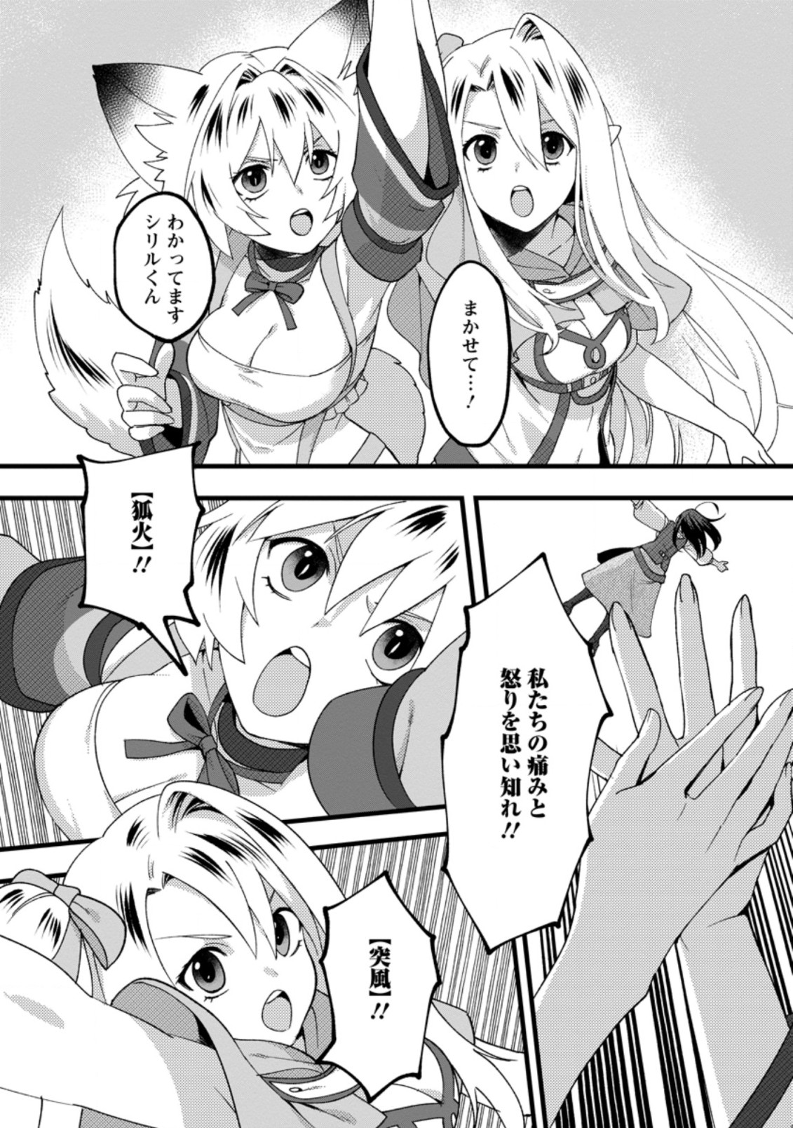 ELF TENSEI KARA NO CHEAT KENKOKUKI (MANGA) - raw - Chapter 13.2 - https://jpdd.ccdd.to/JPDD/elftenseikaranocheatkenkokukimanga/197863/151uiouvmly.jpg
