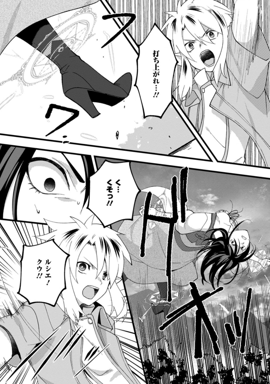ELF TENSEI KARA NO CHEAT KENKOKUKI (MANGA) - raw - Chapter 13.2 - https://jpdd.ccdd.to/JPDD/elftenseikaranocheatkenkokukimanga/197863/2pkbuljpcdj.jpg