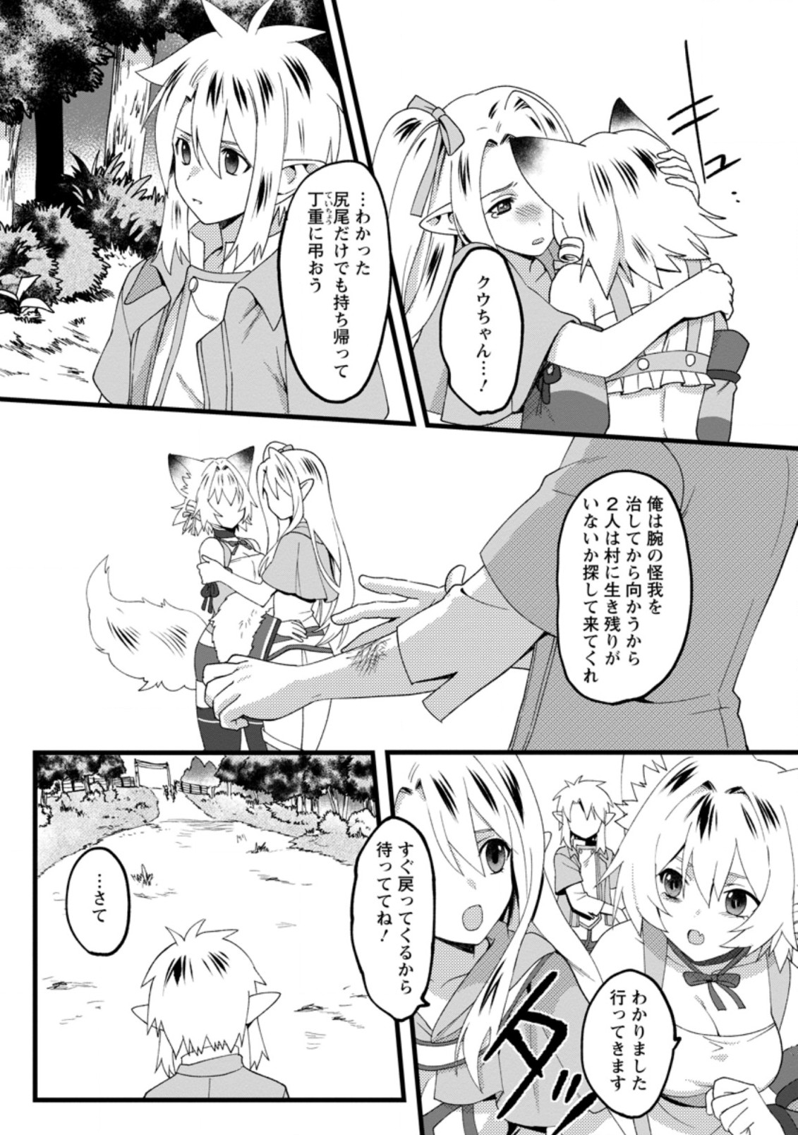 ELF TENSEI KARA NO CHEAT KENKOKUKI (MANGA) - raw - Chapter 13.2 - https://jpdd.ccdd.to/JPDD/elftenseikaranocheatkenkokukimanga/197863/cxvlmgaoeog.jpg