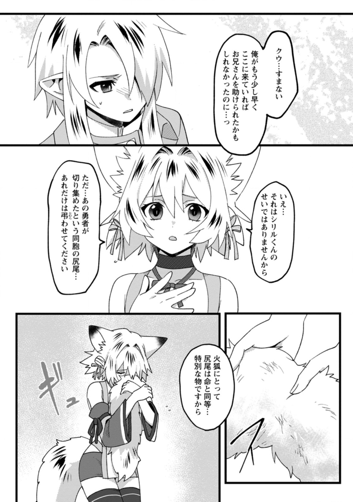 ELF TENSEI KARA NO CHEAT KENKOKUKI (MANGA) - raw - Chapter 13.2 - https://jpdd.ccdd.to/JPDD/elftenseikaranocheatkenkokukimanga/197863/fjsv4jq0lri.jpg