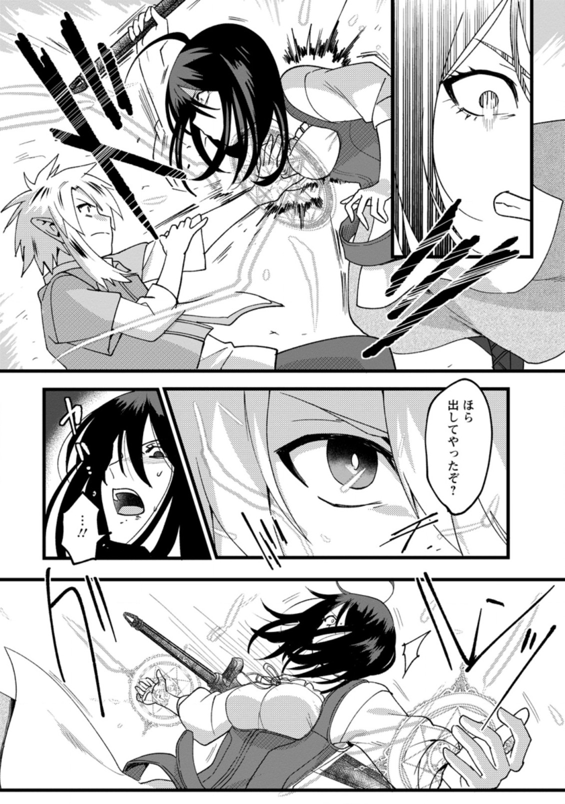 ELF TENSEI KARA NO CHEAT KENKOKUKI (MANGA) - raw - Chapter 13.2 - https://jpdd.ccdd.to/JPDD/elftenseikaranocheatkenkokukimanga/197863/lh0ncsxsmtt.jpg