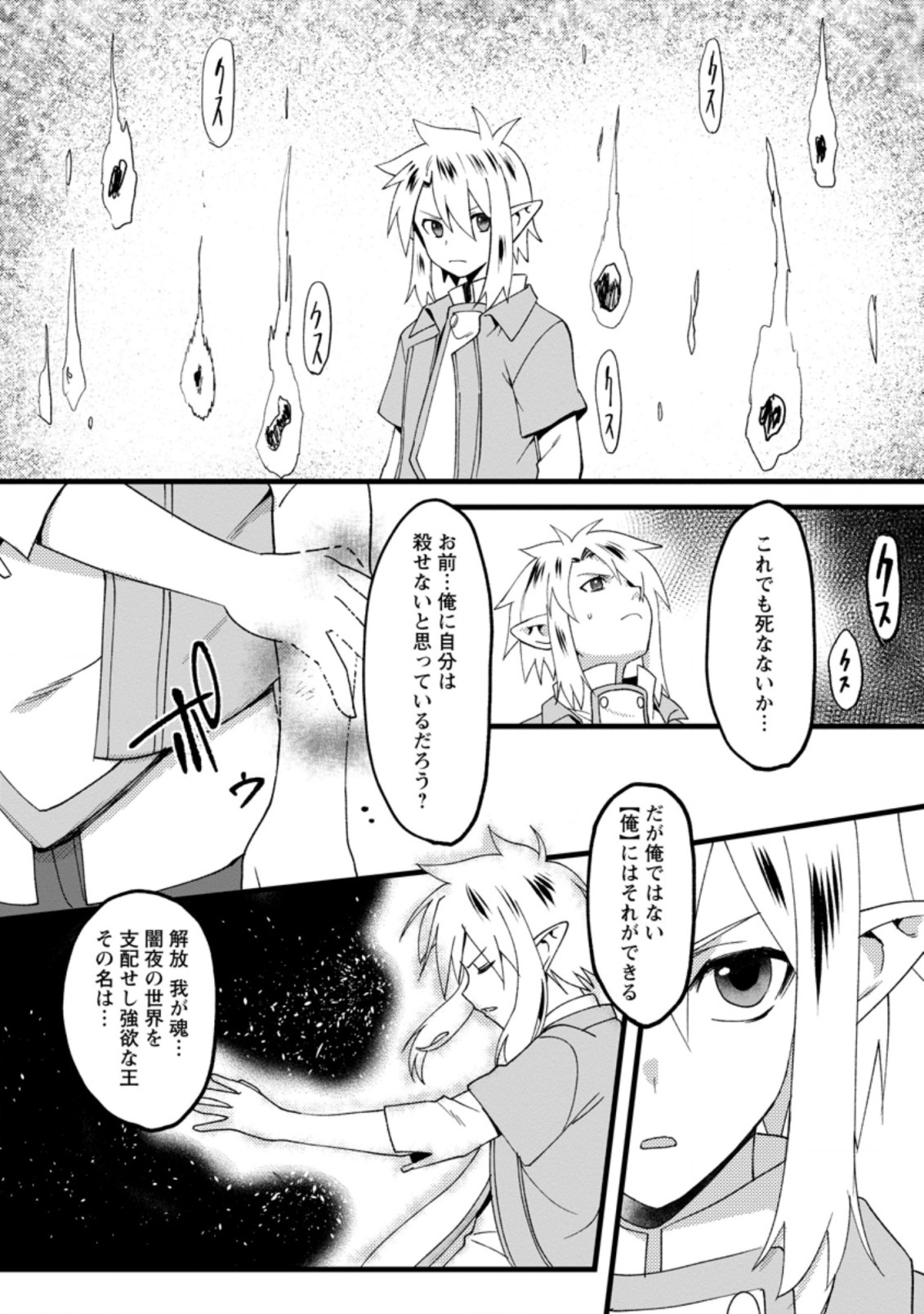 ELF TENSEI KARA NO CHEAT KENKOKUKI (MANGA) - raw - Chapter 13.2 - https://jpdd.ccdd.to/JPDD/elftenseikaranocheatkenkokukimanga/197863/oiduyi5u3qx.jpg