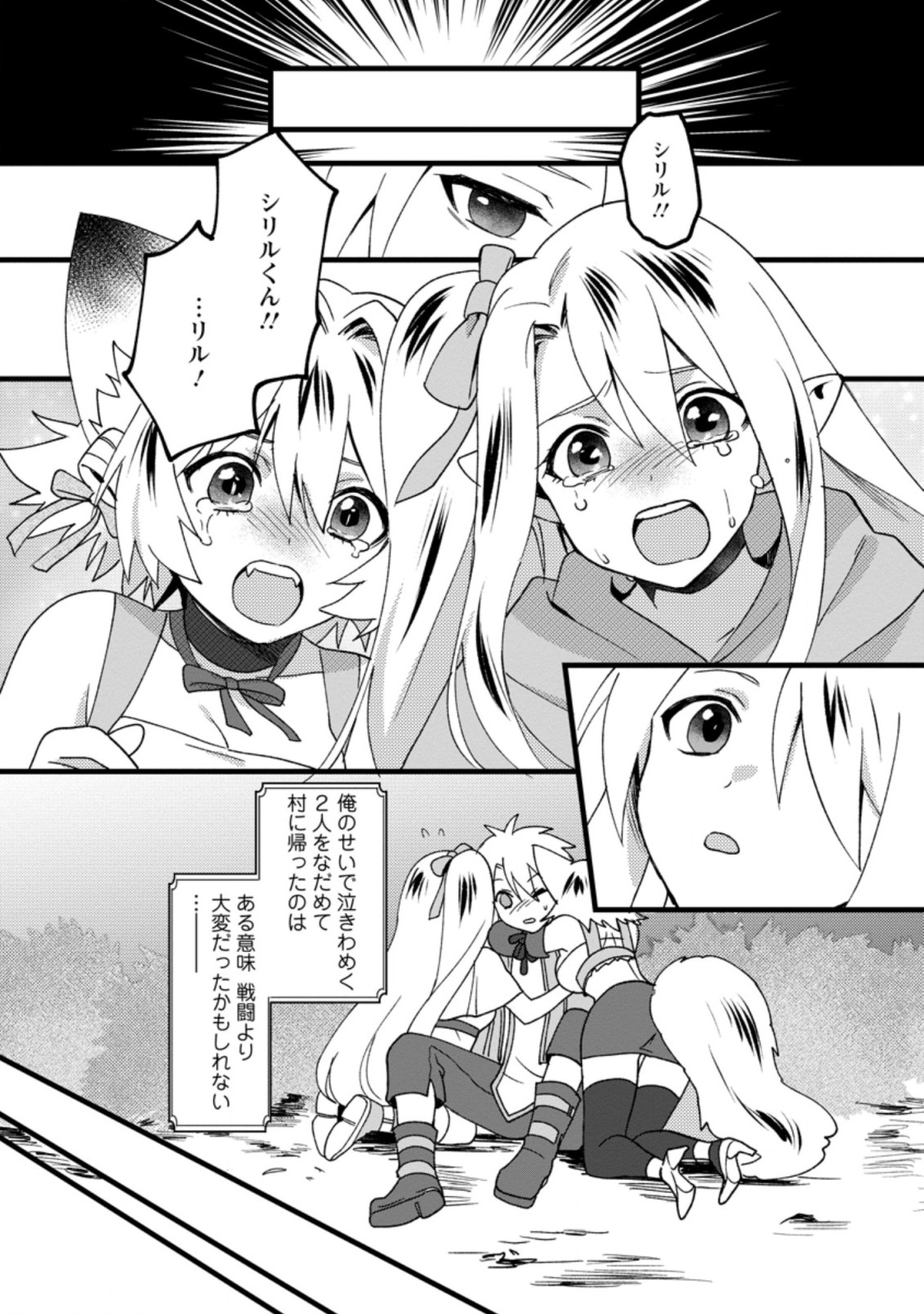 ELF TENSEI KARA NO CHEAT KENKOKUKI (MANGA) - raw - Chapter 13.3 - https://jpdd.ccdd.to/JPDD/elftenseikaranocheatkenkokukimanga/198717/3yh4wi521ky.jpg