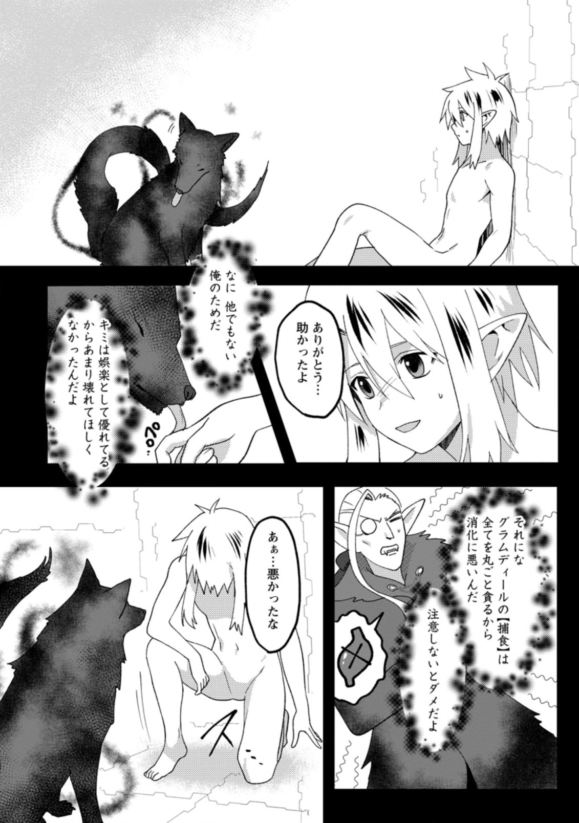 ELF TENSEI KARA NO CHEAT KENKOKUKI (MANGA) - raw - Chapter 13.3 - https://jpdd.ccdd.to/JPDD/elftenseikaranocheatkenkokukimanga/198717/405ymwe1dlf.jpg