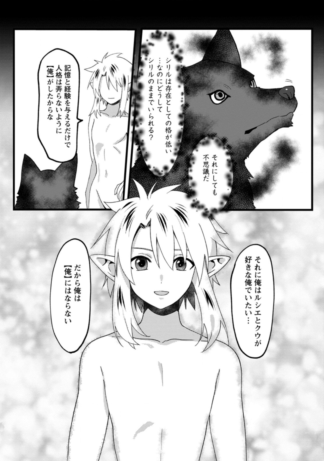 ELF TENSEI KARA NO CHEAT KENKOKUKI (MANGA) - raw - Chapter 13.3 - https://jpdd.ccdd.to/JPDD/elftenseikaranocheatkenkokukimanga/198717/ggz3ind5qye.jpg