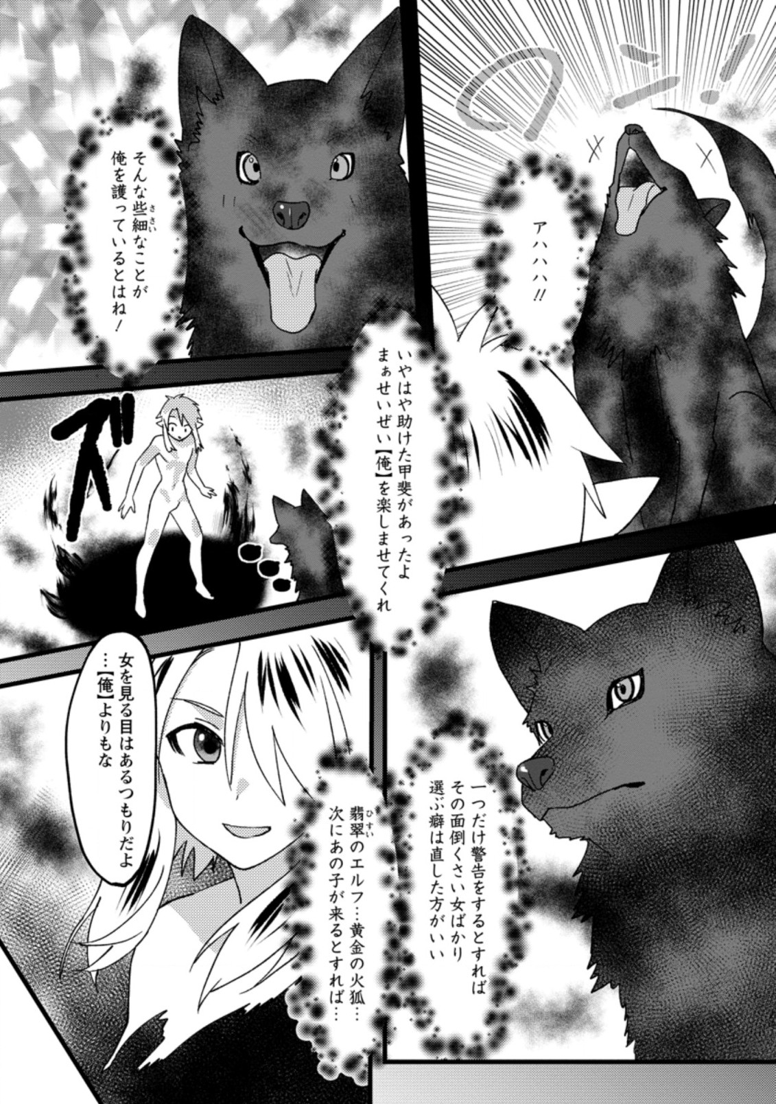 ELF TENSEI KARA NO CHEAT KENKOKUKI (MANGA) - raw - Chapter 13.3 - https://jpdd.ccdd.to/JPDD/elftenseikaranocheatkenkokukimanga/198717/nvgshd3g4zs.jpg