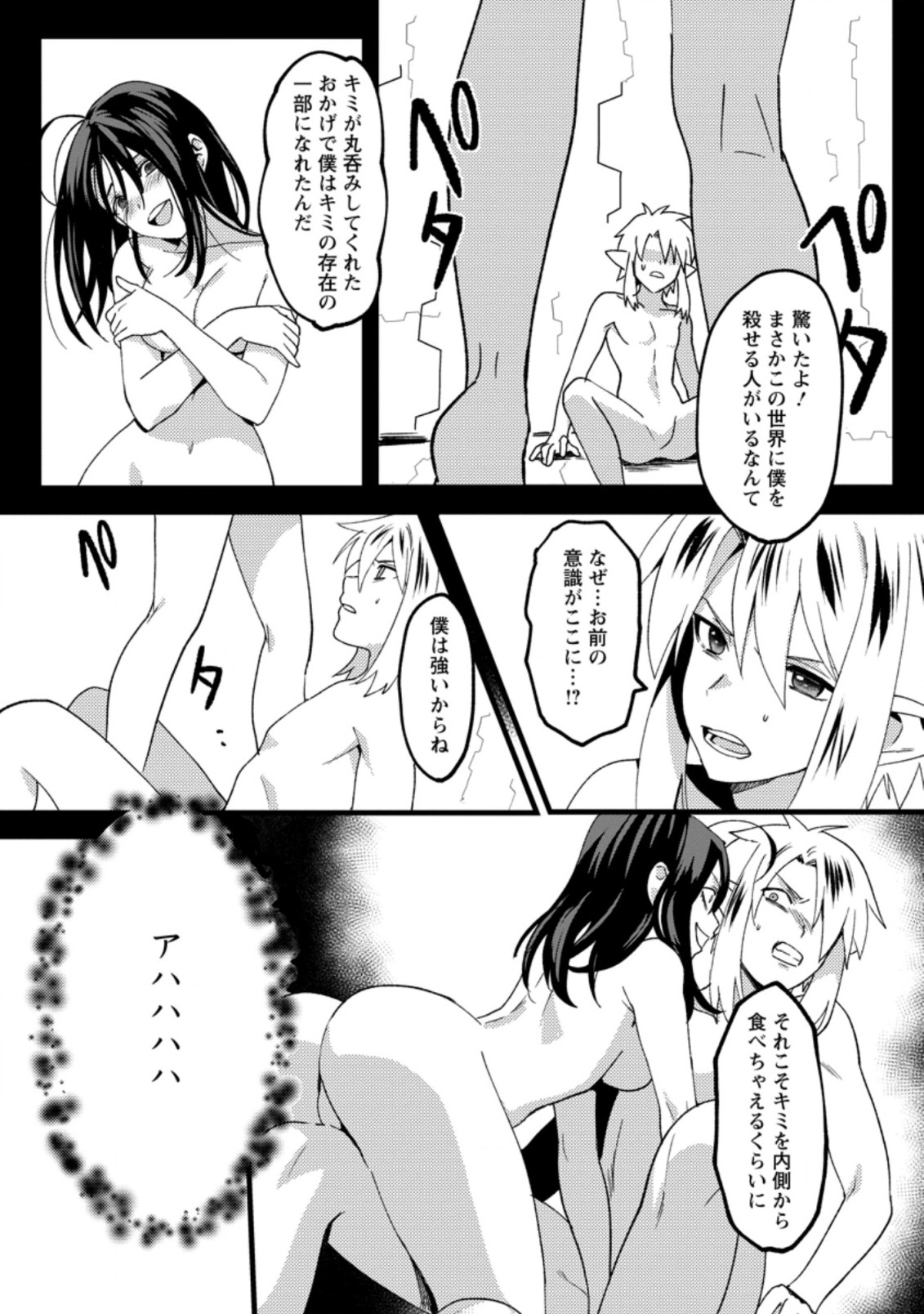 ELF TENSEI KARA NO CHEAT KENKOKUKI (MANGA) - raw - Chapter 13.3 - https://jpdd.ccdd.to/JPDD/elftenseikaranocheatkenkokukimanga/198717/wezhxjf1gc2.jpg