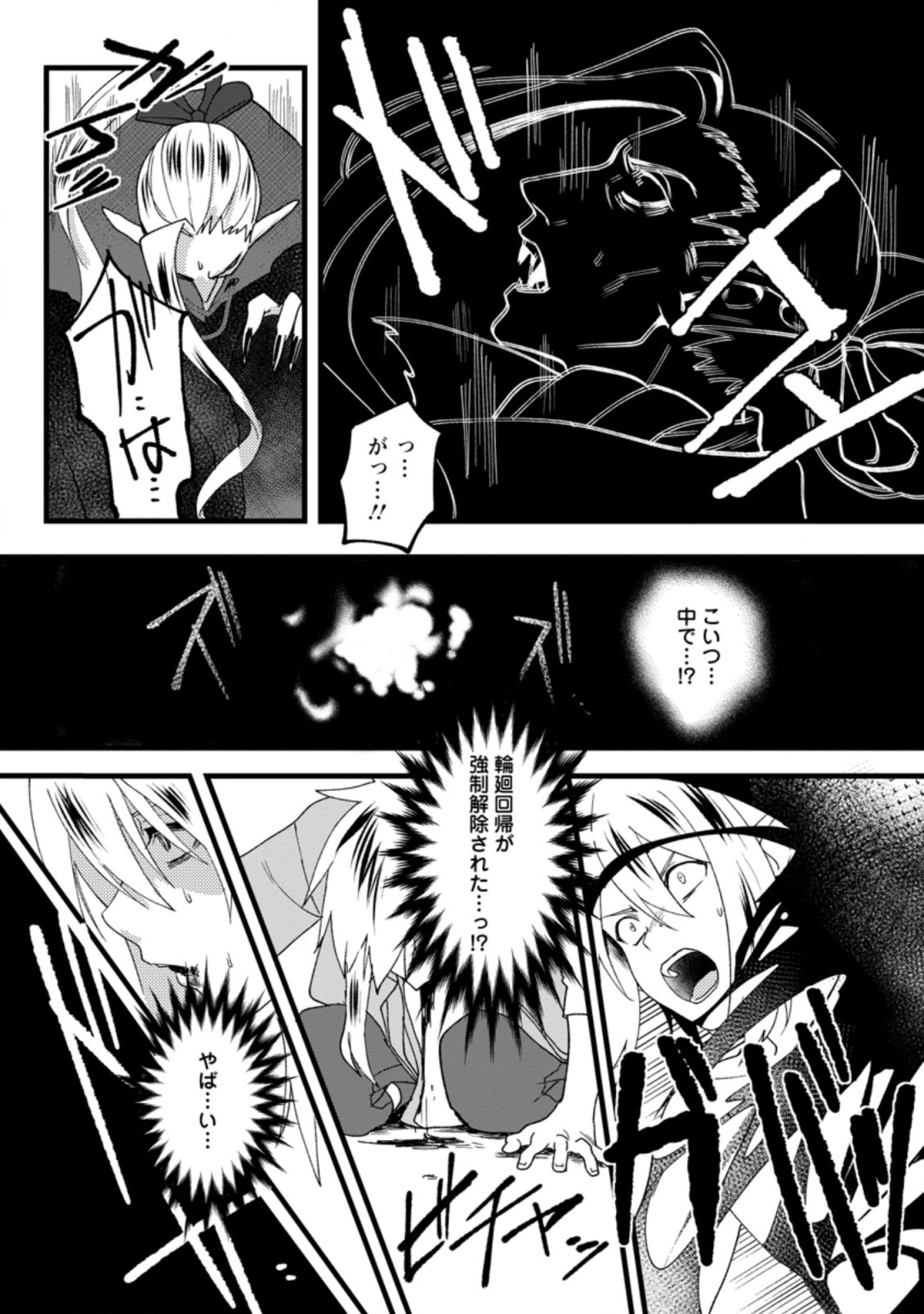 ELF TENSEI KARA NO CHEAT KENKOKUKI (MANGA) - raw - Chapter 13.3 - https://jpdd.ccdd.to/JPDD/elftenseikaranocheatkenkokukimanga/198717/wnsxbqfqutv.jpg