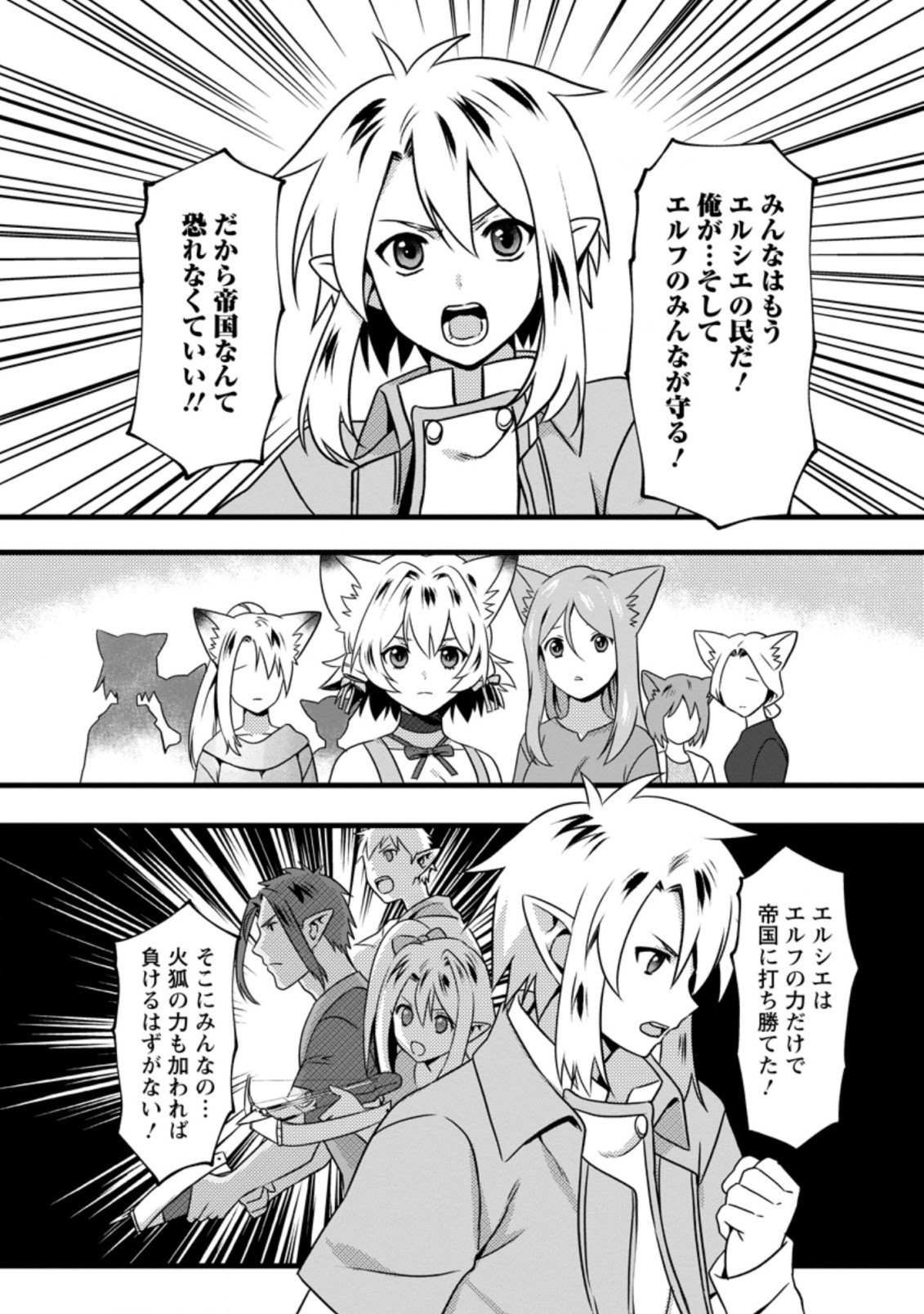 ELF TENSEI KARA NO CHEAT KENKOKUKI (MANGA) - raw - Chapter 14.1 - https://jpdd.ccdd.to/JPDD/elftenseikaranocheatkenkokukimanga/199313/0lanhsywpsr.jpg
