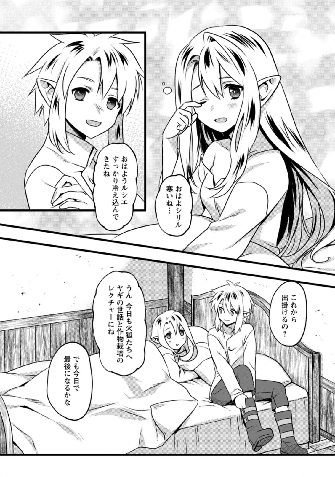 ELF TENSEI KARA NO CHEAT KENKOKUKI (MANGA) - raw - Chapter 14.1 - https://jpdd.ccdd.to/JPDD/elftenseikaranocheatkenkokukimanga/199313/23q40xenvi1.jpg