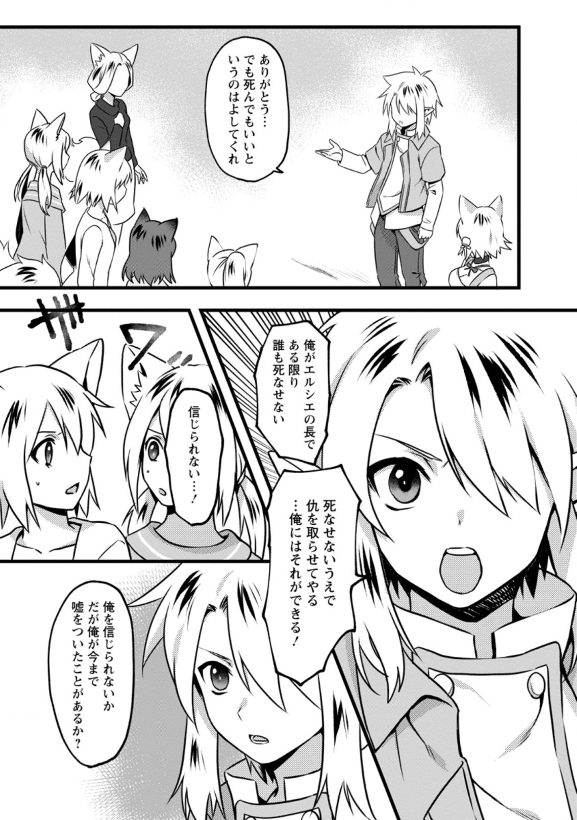 ELF TENSEI KARA NO CHEAT KENKOKUKI (MANGA) - raw - Chapter 14.1 - https://jpdd.ccdd.to/JPDD/elftenseikaranocheatkenkokukimanga/199313/2u5q4btcnbp.jpg