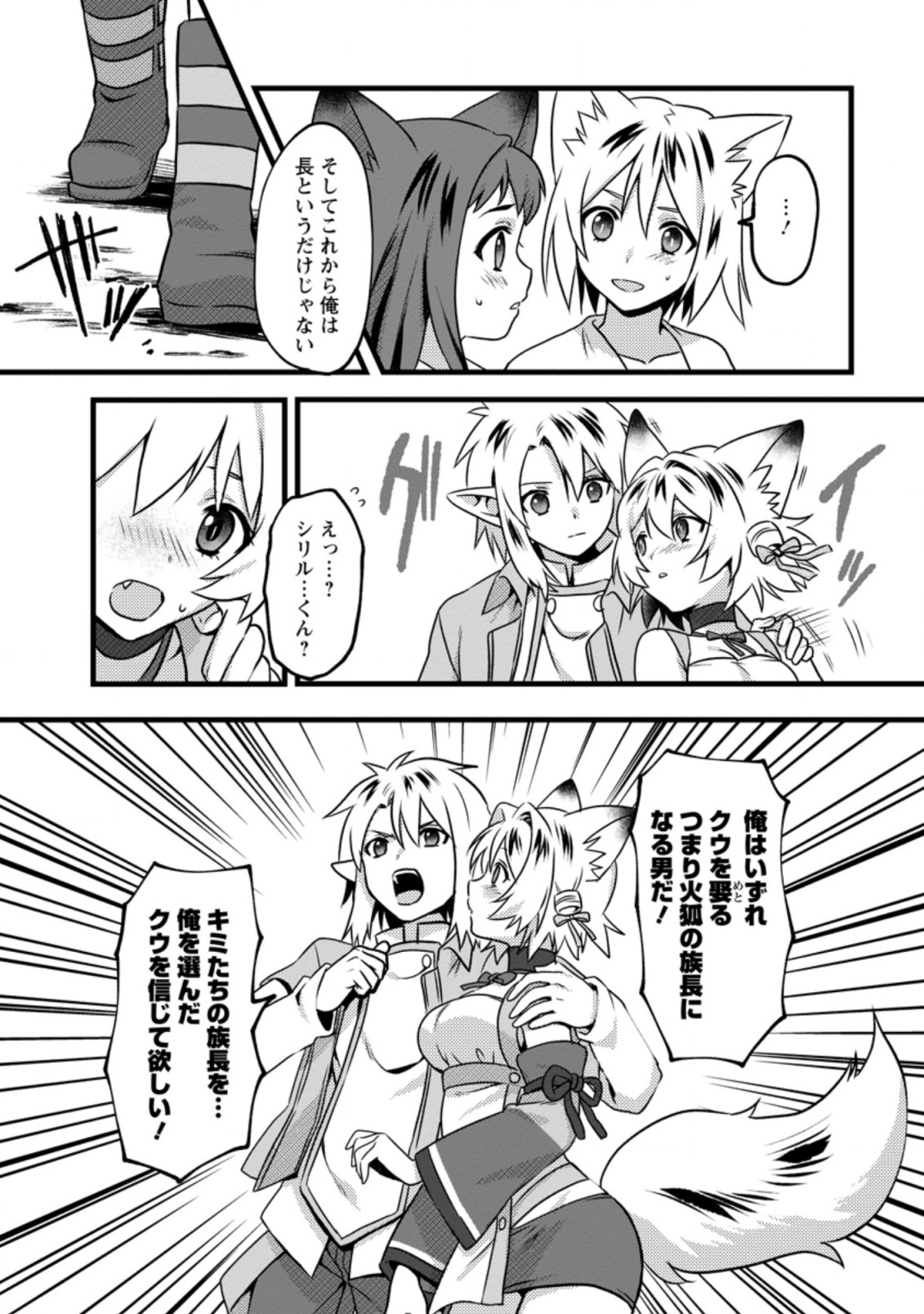 ELF TENSEI KARA NO CHEAT KENKOKUKI (MANGA) - raw - Chapter 14.1 - https://jpdd.ccdd.to/JPDD/elftenseikaranocheatkenkokukimanga/199313/bfxqwnemkxf.jpg