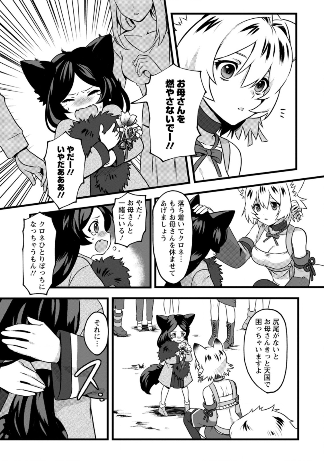 ELF TENSEI KARA NO CHEAT KENKOKUKI (MANGA) - raw - Chapter 14.1 - https://jpdd.ccdd.to/JPDD/elftenseikaranocheatkenkokukimanga/199313/ebasyigghbt.jpg