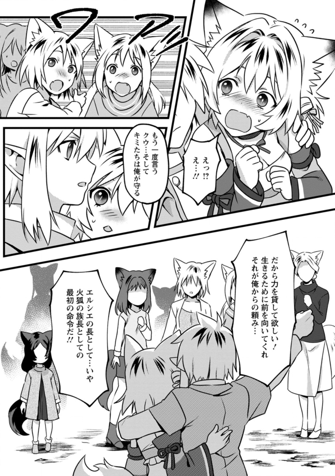 ELF TENSEI KARA NO CHEAT KENKOKUKI (MANGA) - raw - Chapter 14.1 - https://jpdd.ccdd.to/JPDD/elftenseikaranocheatkenkokukimanga/199313/gtpweagtnh2.jpg