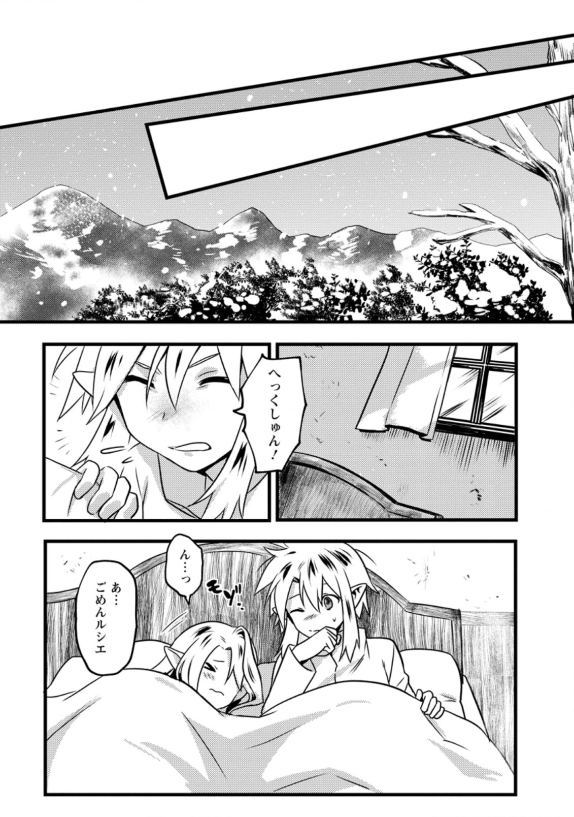 ELF TENSEI KARA NO CHEAT KENKOKUKI (MANGA) - raw - Chapter 14.1 - https://jpdd.ccdd.to/JPDD/elftenseikaranocheatkenkokukimanga/199313/isgflr2y5qi.jpg