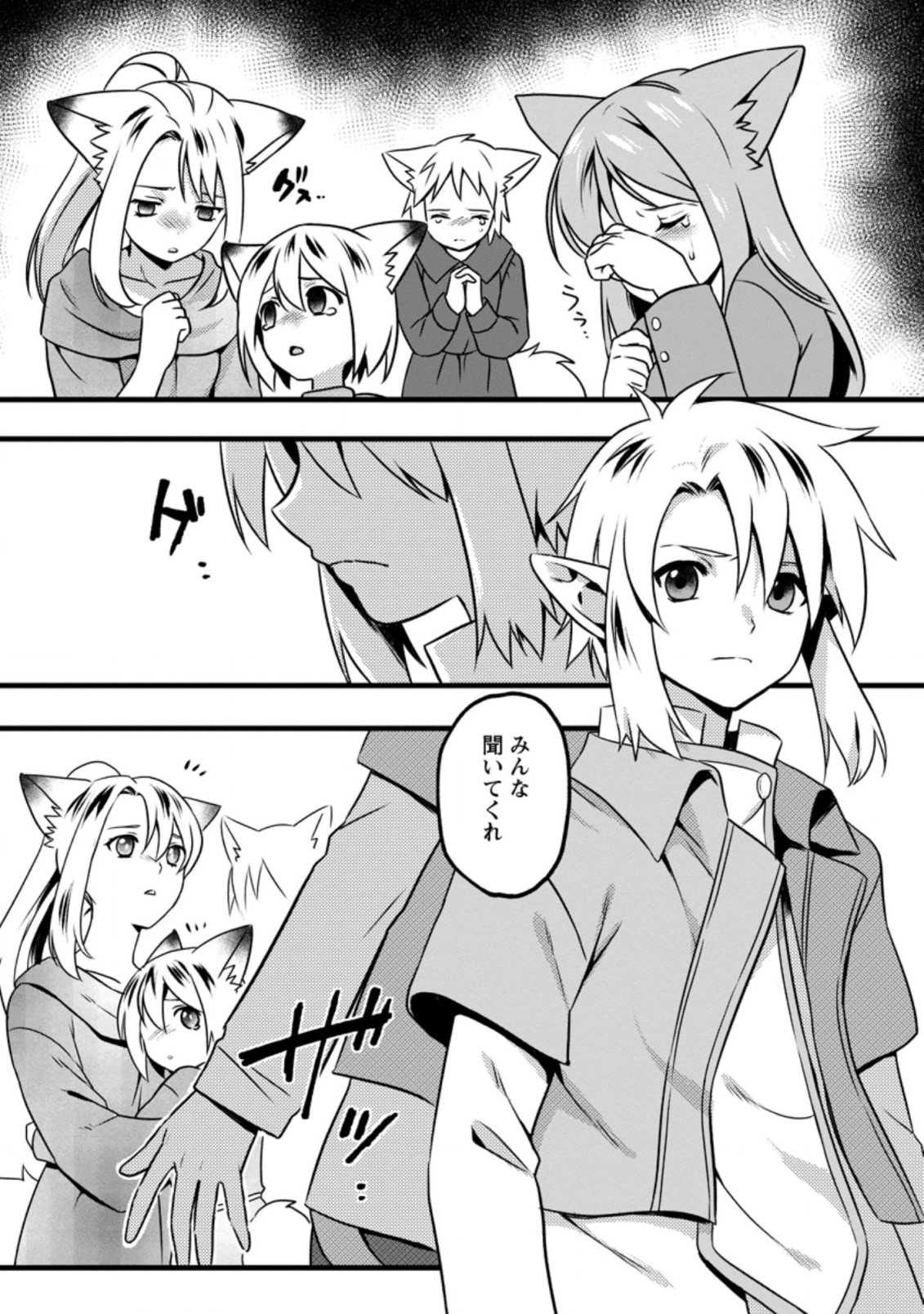 ELF TENSEI KARA NO CHEAT KENKOKUKI (MANGA) - raw - Chapter 14.1 - https://jpdd.ccdd.to/JPDD/elftenseikaranocheatkenkokukimanga/199313/ji02dnrpmp2.jpg