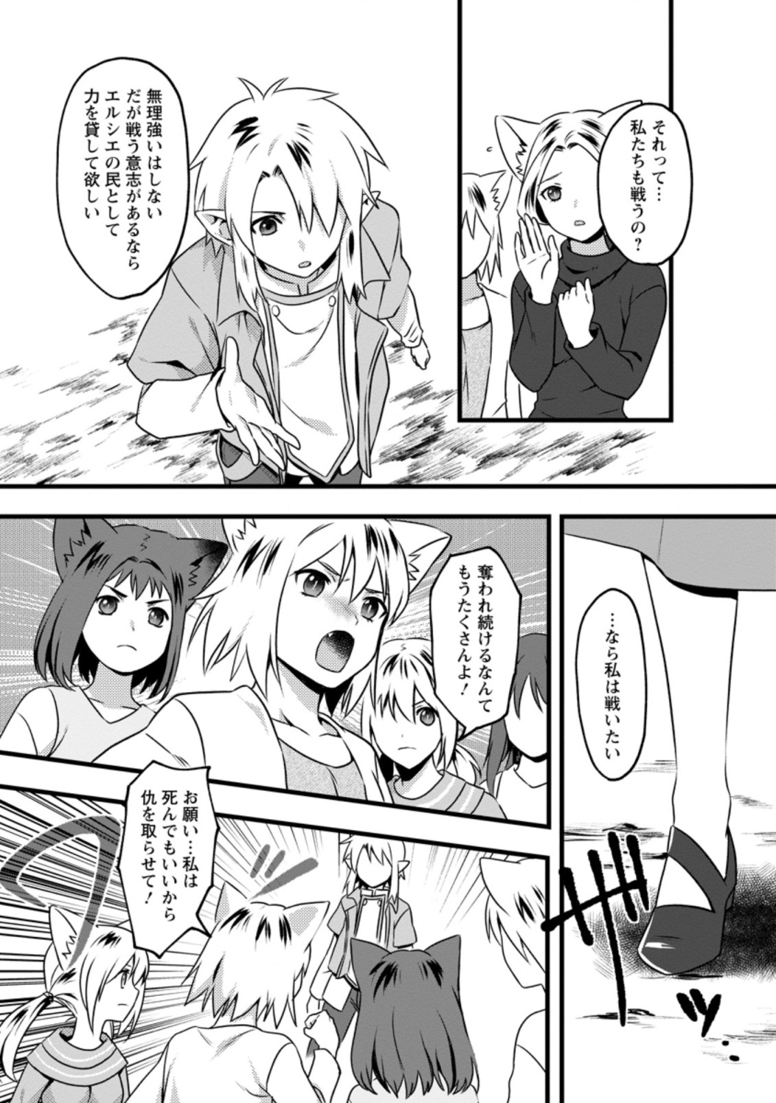 ELF TENSEI KARA NO CHEAT KENKOKUKI (MANGA) - raw - Chapter 14.1 - https://jpdd.ccdd.to/JPDD/elftenseikaranocheatkenkokukimanga/199313/kez2b1ie3hv.jpg